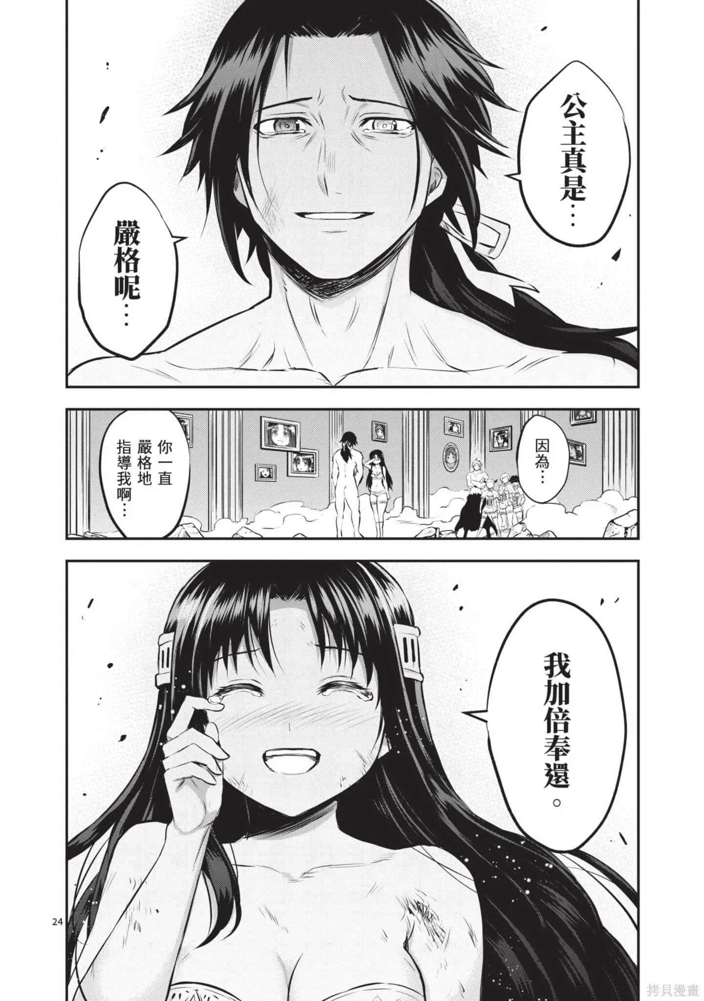 勇者死了！是因为勇者掉进了作为村民的我挖的陷阱里,第18卷,第155张