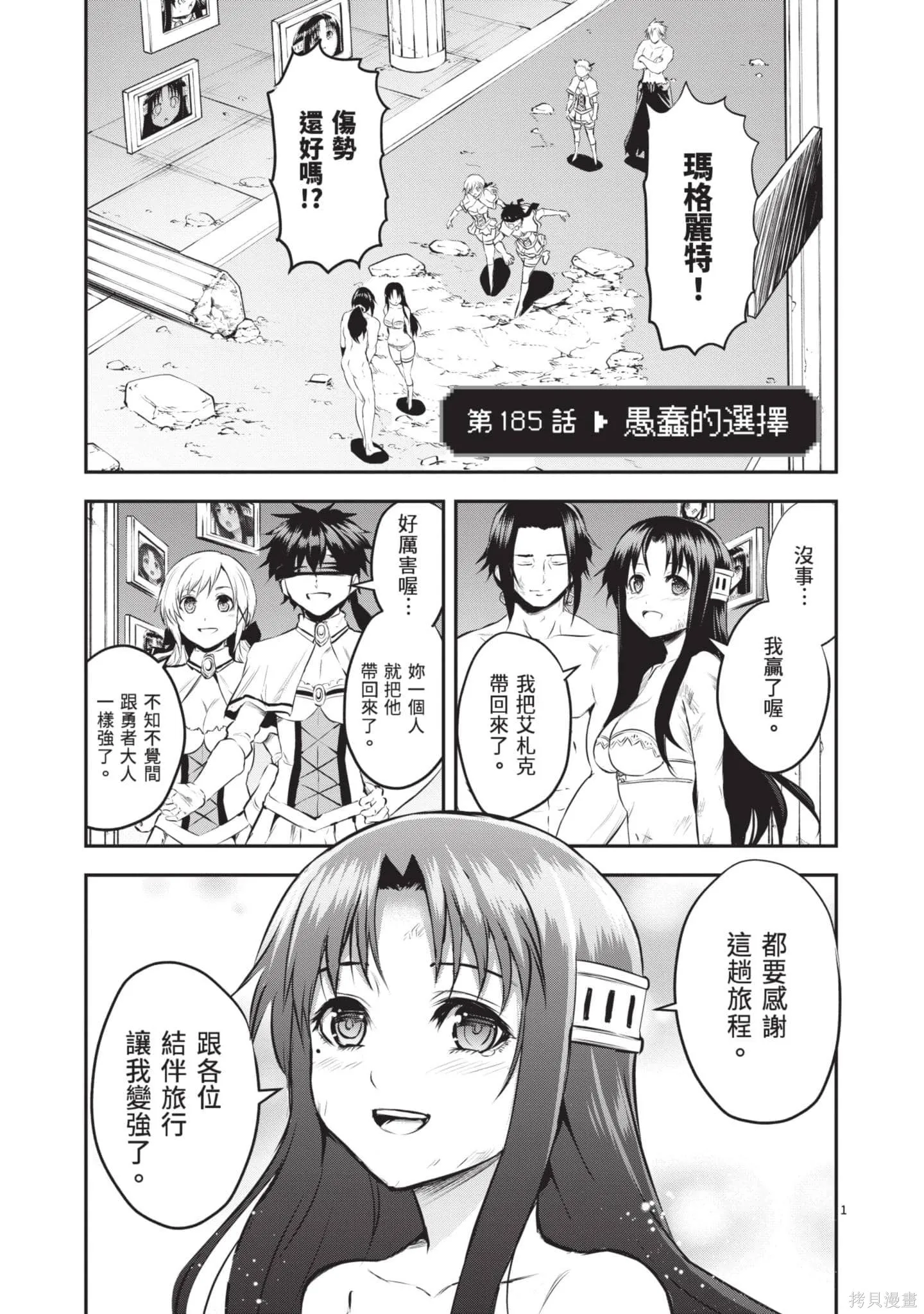 勇者死了！是因为勇者掉进了作为村民的我挖的陷阱里,第18卷,第156张