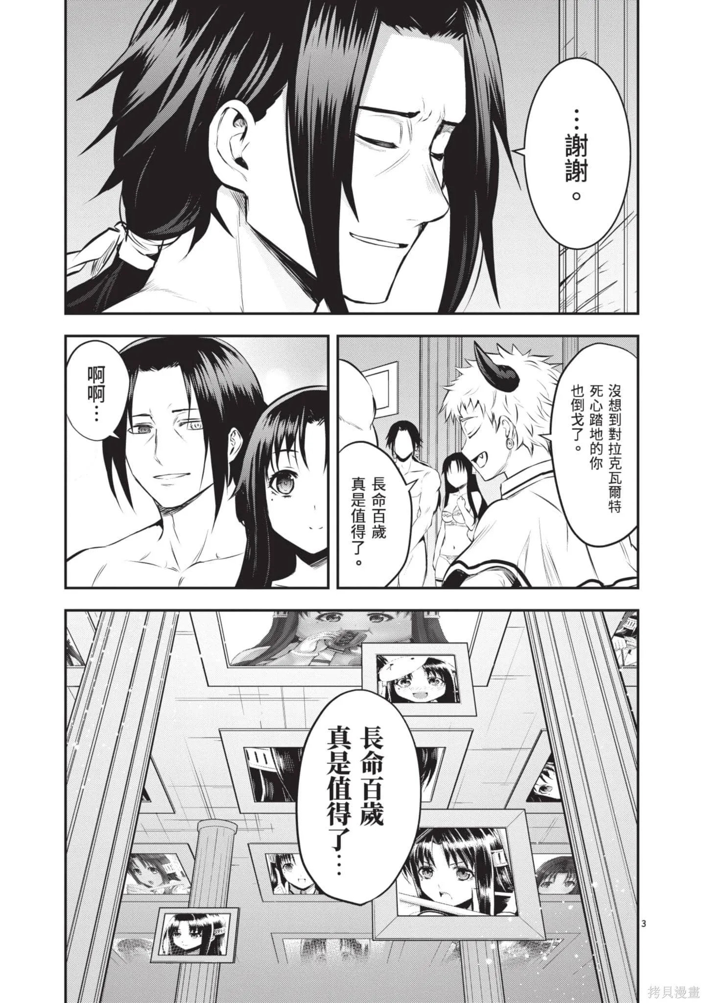勇者死了！是因为勇者掉进了作为村民的我挖的陷阱里,第18卷,第158张