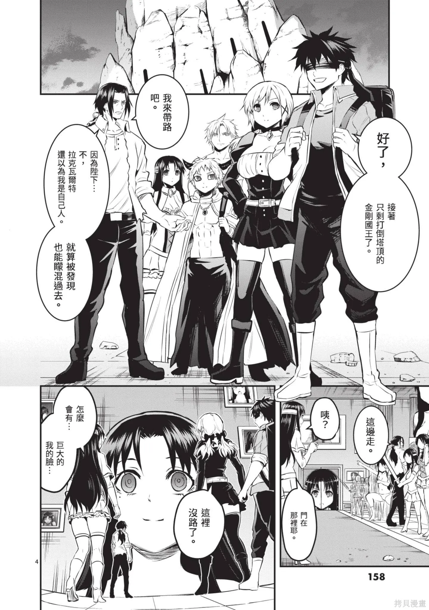 勇者死了！是因为勇者掉进了作为村民的我挖的陷阱里,第18卷,第159张