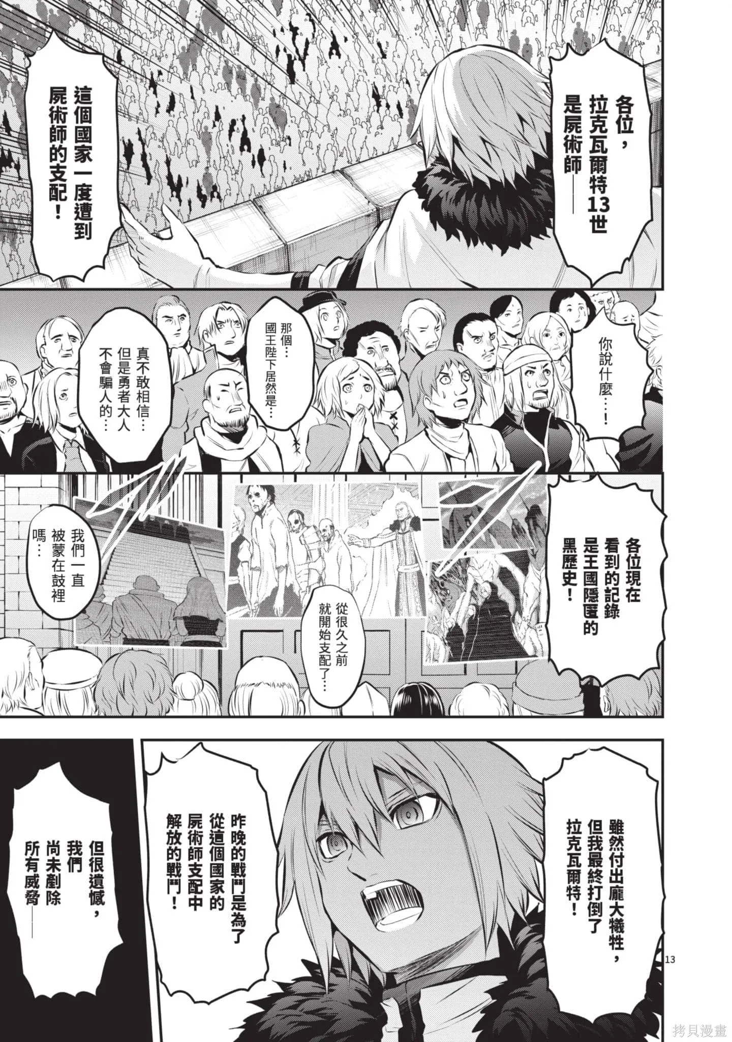 勇者死了！是因为勇者掉进了作为村民的我挖的陷阱里,第18卷,第16张