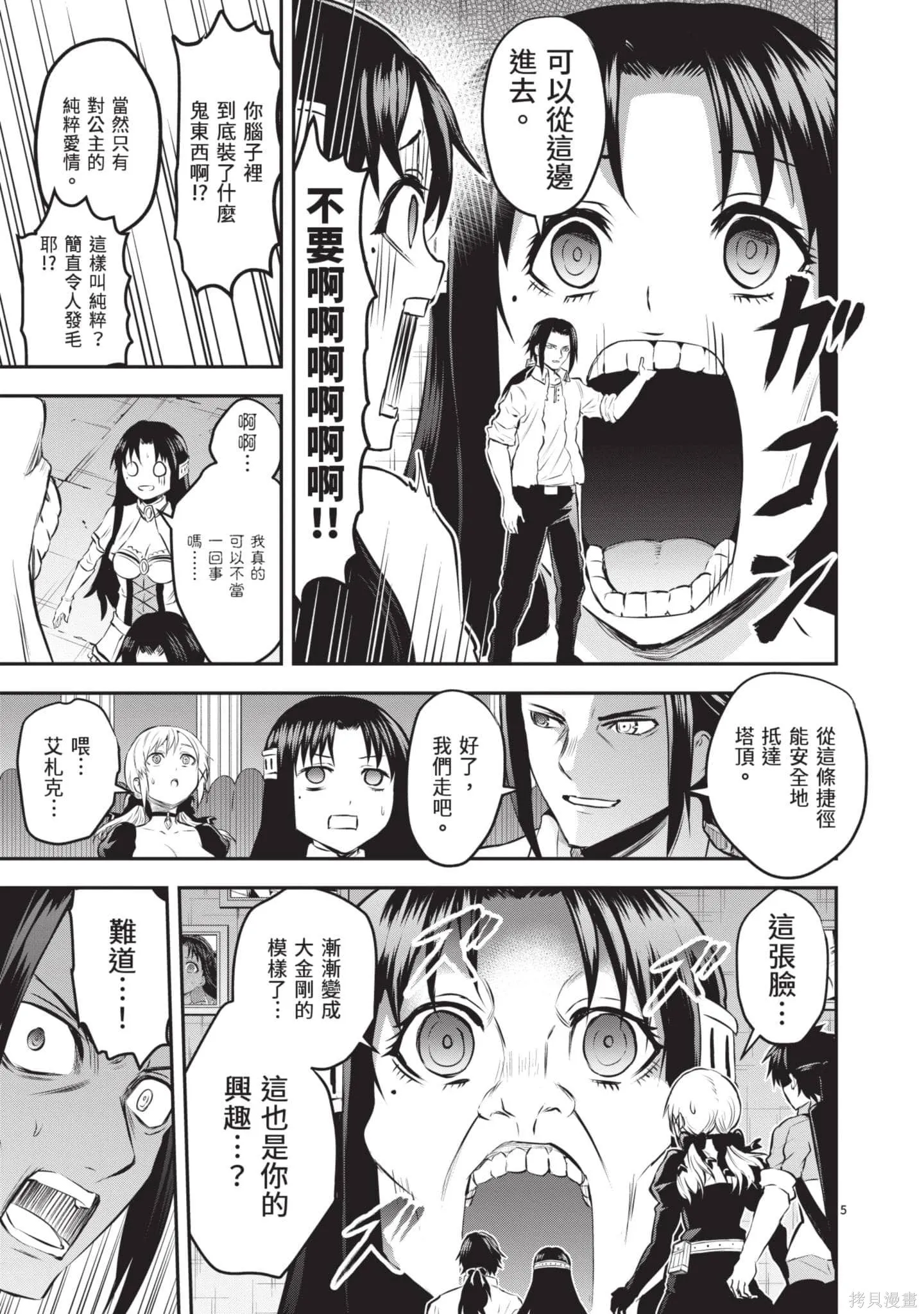 勇者死了！是因为勇者掉进了作为村民的我挖的陷阱里,第18卷,第160张