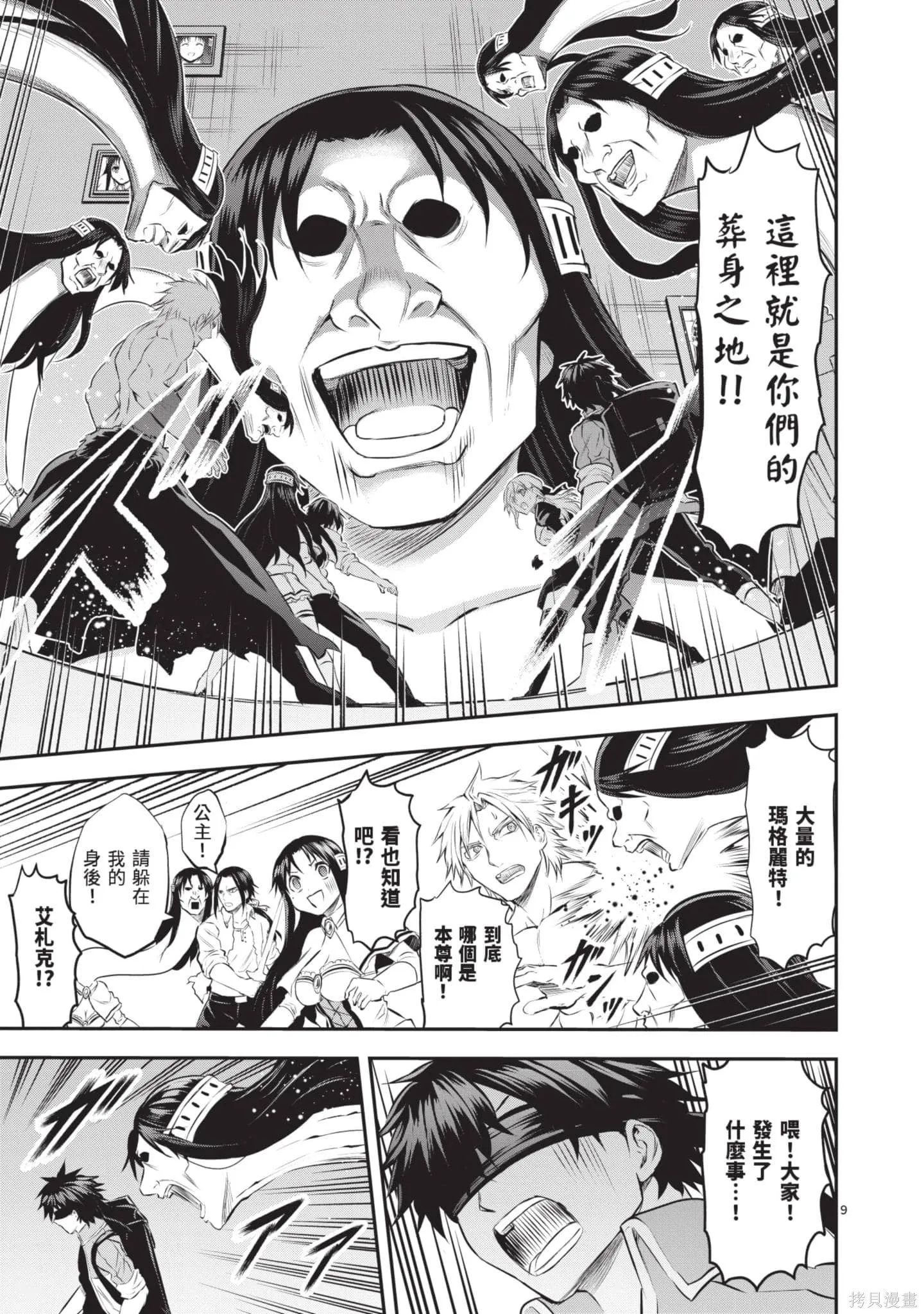 勇者死了！是因为勇者掉进了作为村民的我挖的陷阱里,第18卷,第164张
