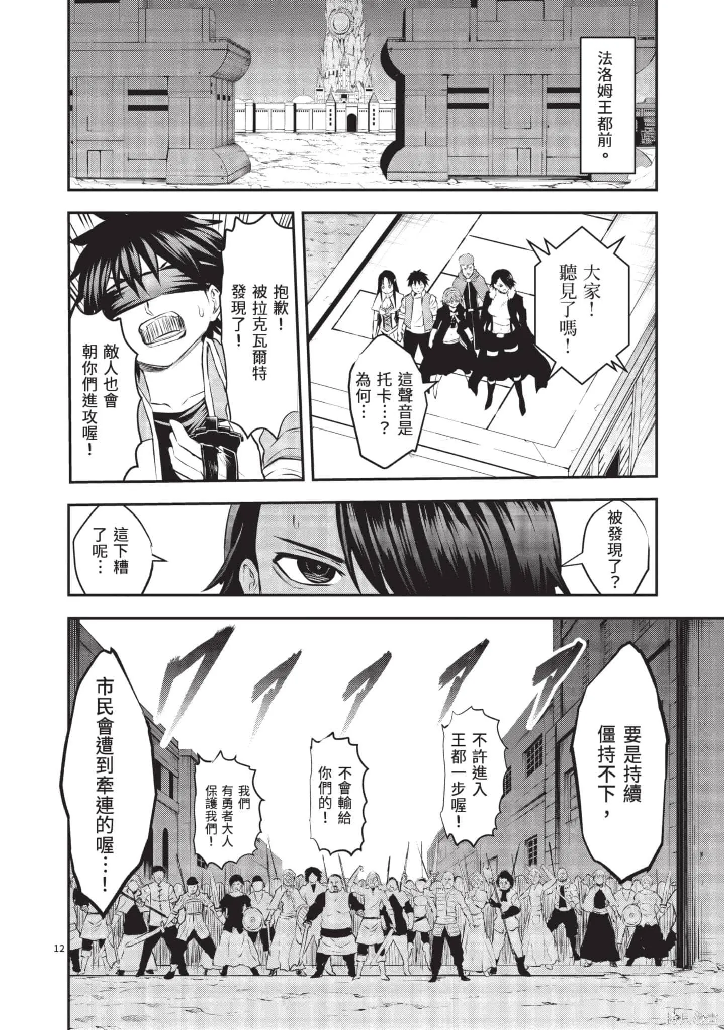 勇者死了！是因为勇者掉进了作为村民的我挖的陷阱里,第18卷,第167张