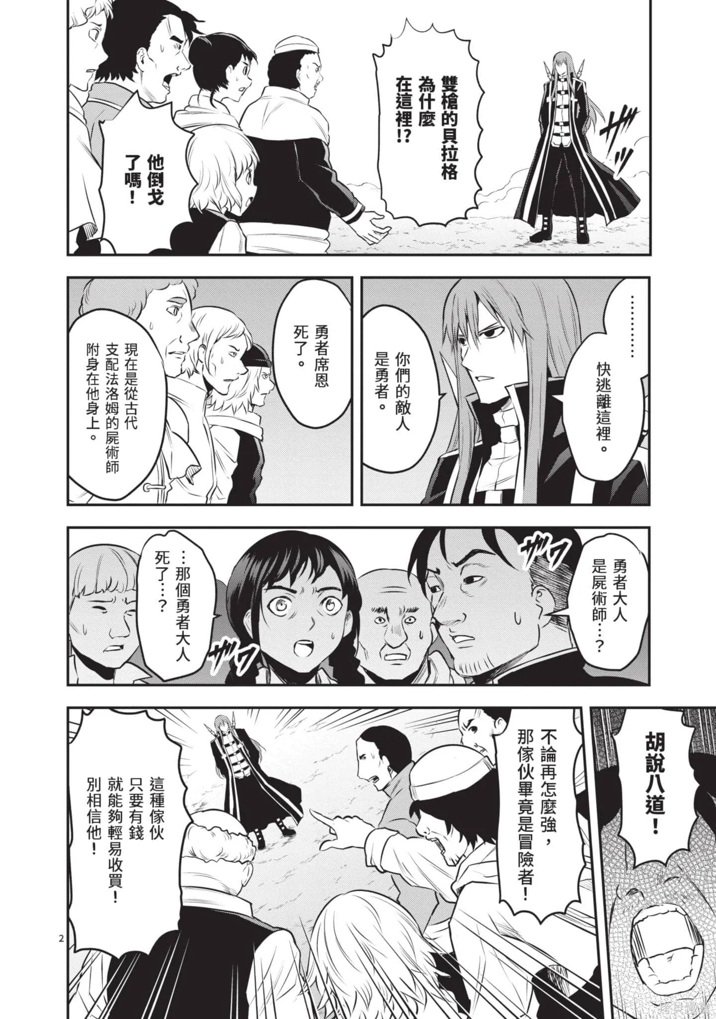 勇者死了！是因为勇者掉进了作为村民的我挖的陷阱里,第18卷,第173张