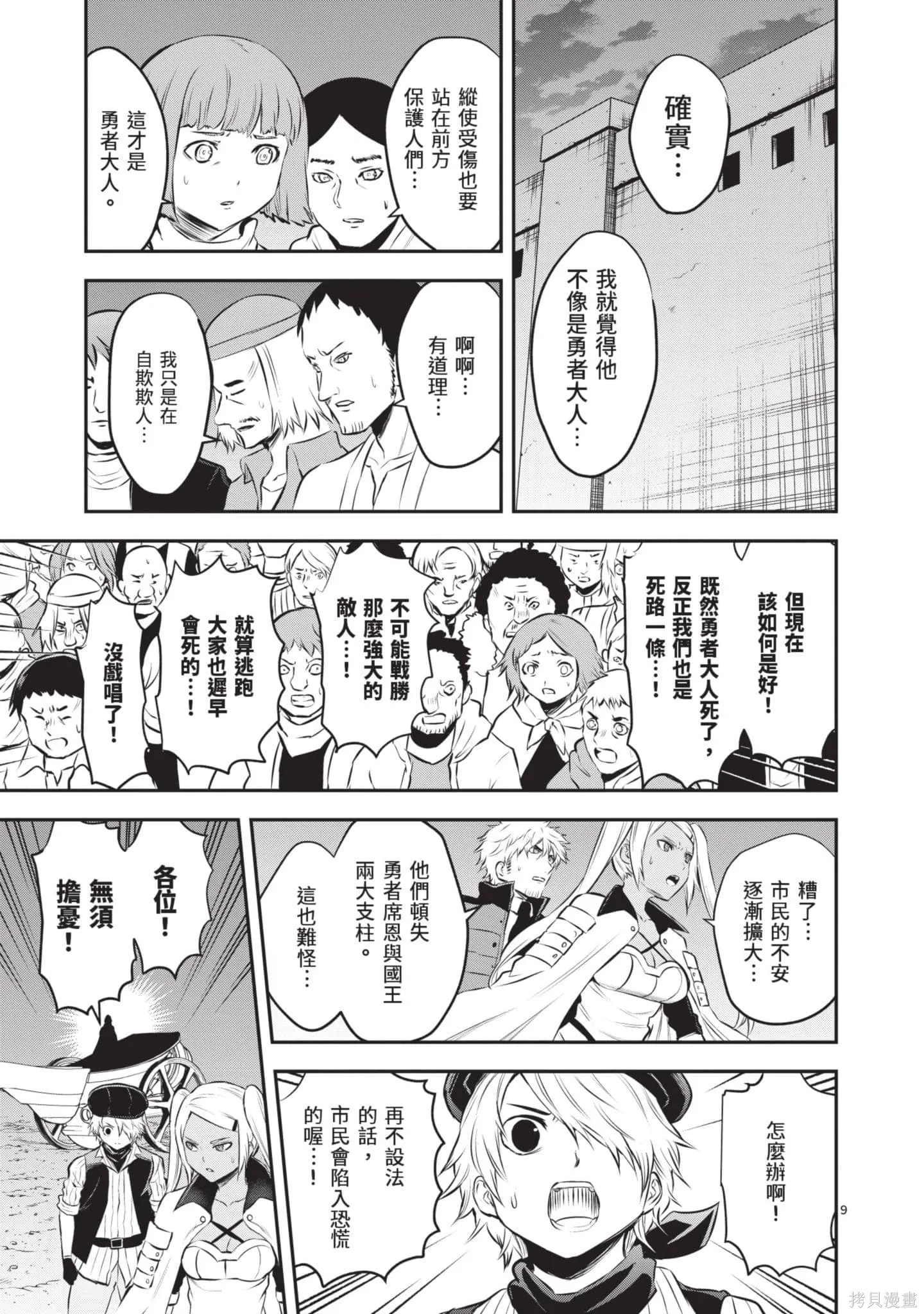 勇者死了！是因为勇者掉进了作为村民的我挖的陷阱里,第18卷,第180张