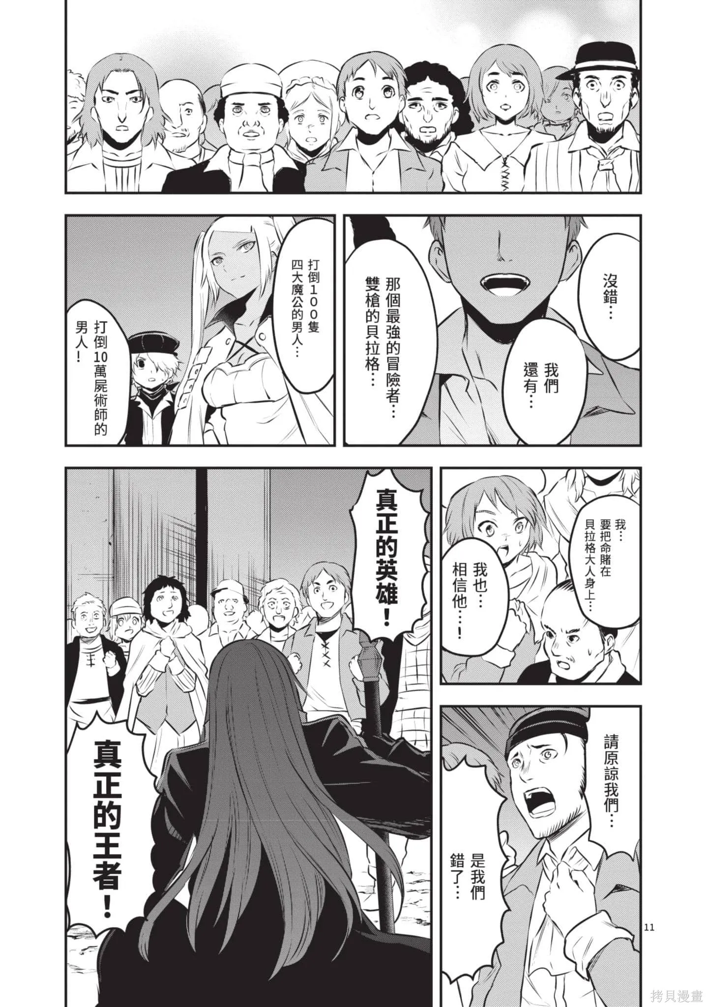 勇者死了！是因为勇者掉进了作为村民的我挖的陷阱里,第18卷,第182张