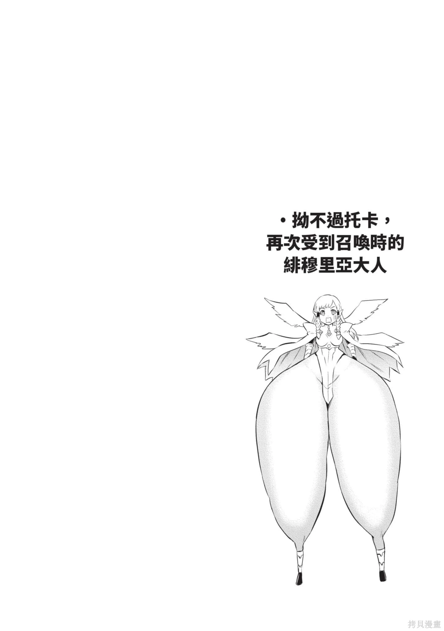 勇者死了！是因为勇者掉进了作为村民的我挖的陷阱里,第18卷,第19张