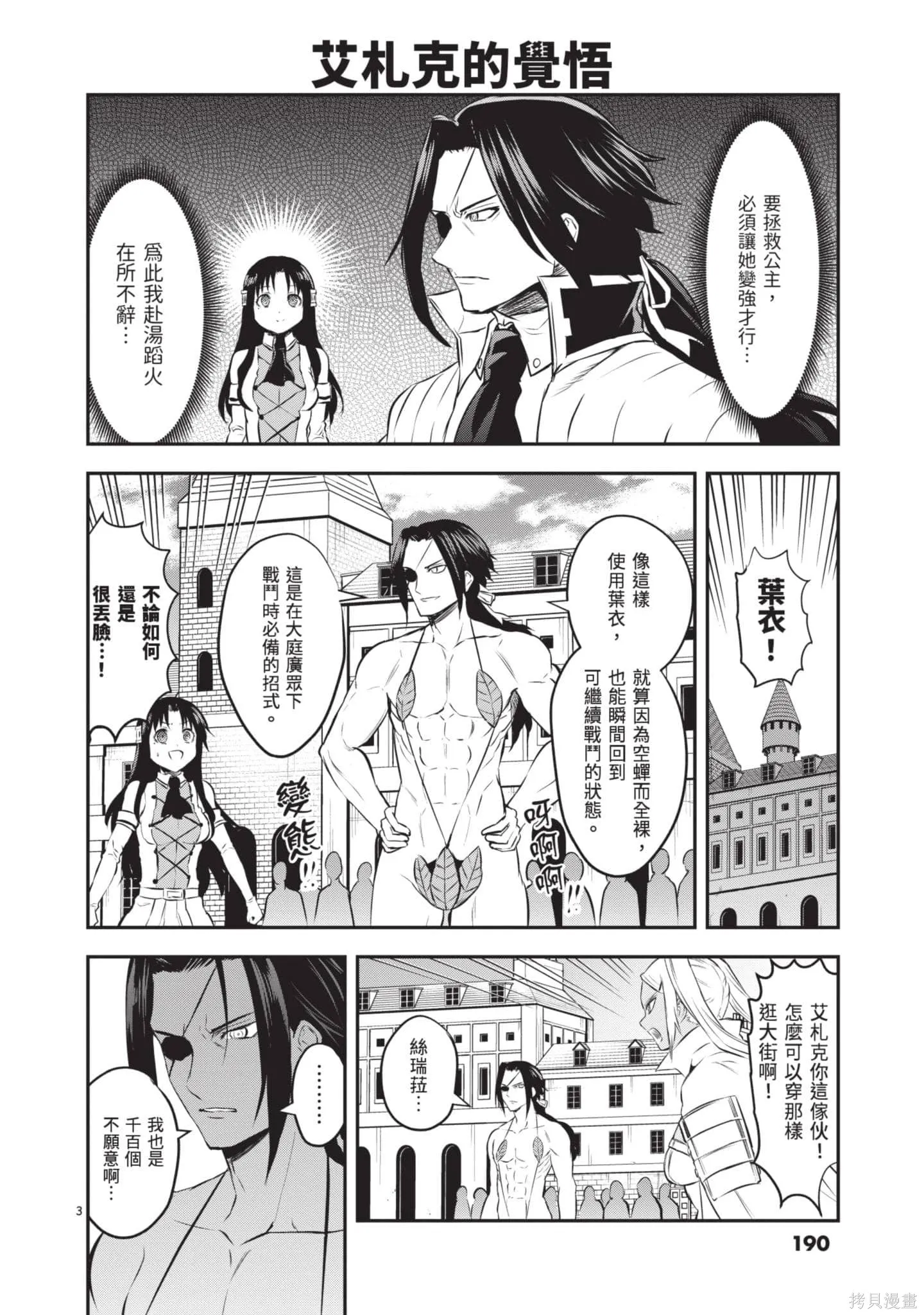 勇者死了！是因为勇者掉进了作为村民的我挖的陷阱里,第18卷,第191张