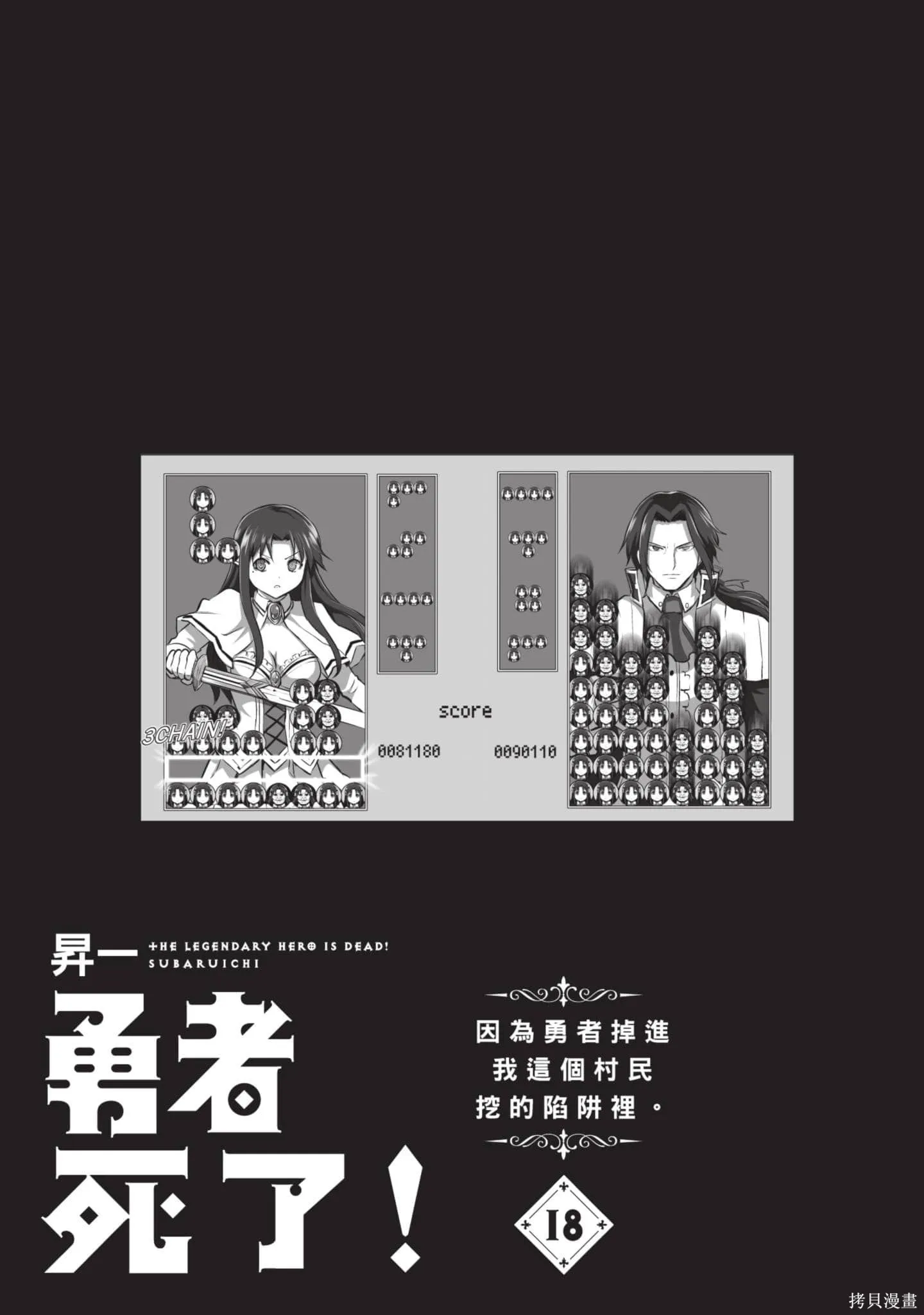 勇者死了！是因为勇者掉进了作为村民的我挖的陷阱里,第18卷,第2张