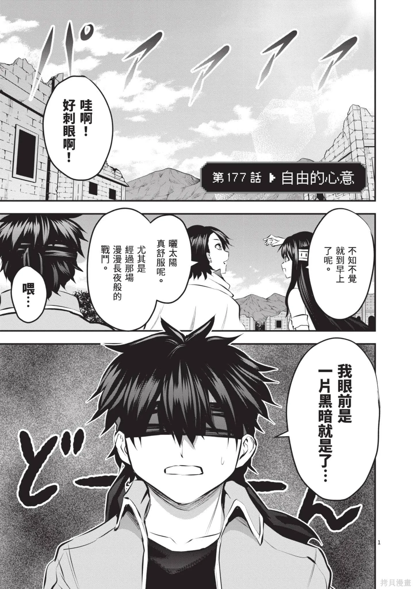 勇者死了！是因为勇者掉进了作为村民的我挖的陷阱里,第18卷,第20张