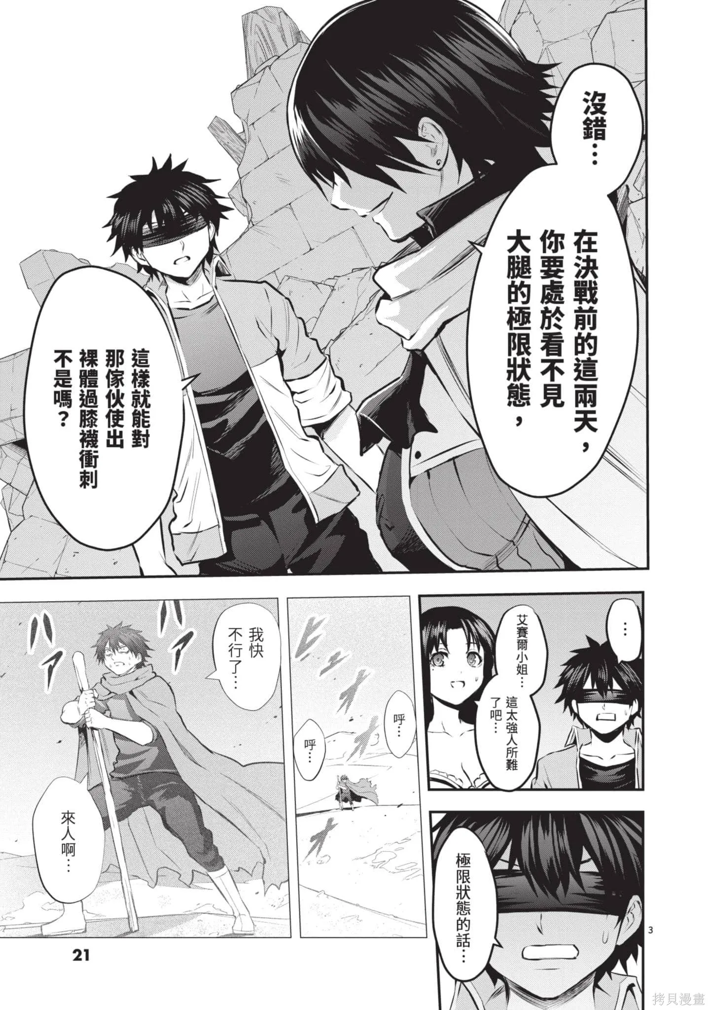勇者死了！是因为勇者掉进了作为村民的我挖的陷阱里,第18卷,第22张