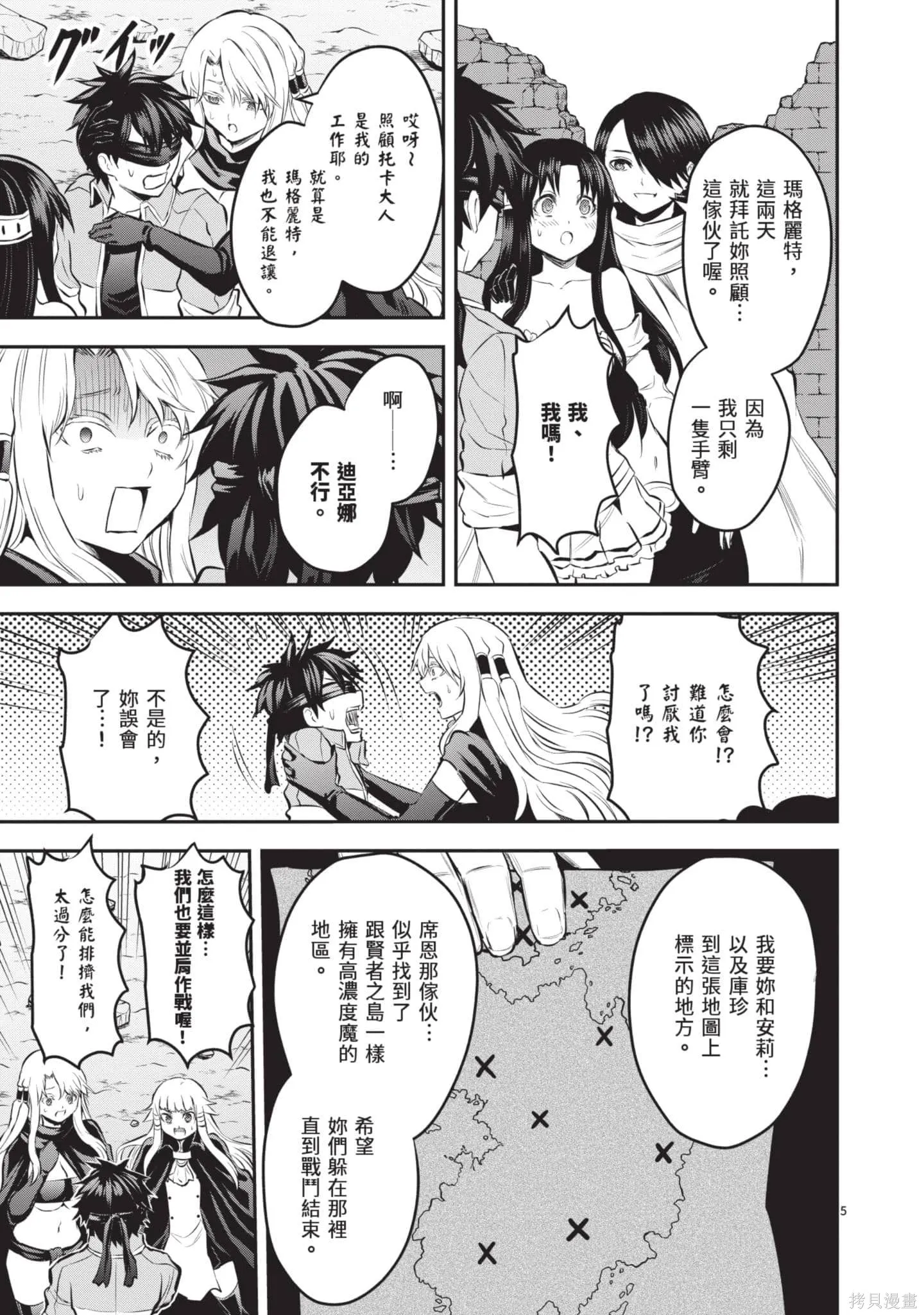 勇者死了！是因为勇者掉进了作为村民的我挖的陷阱里,第18卷,第24张