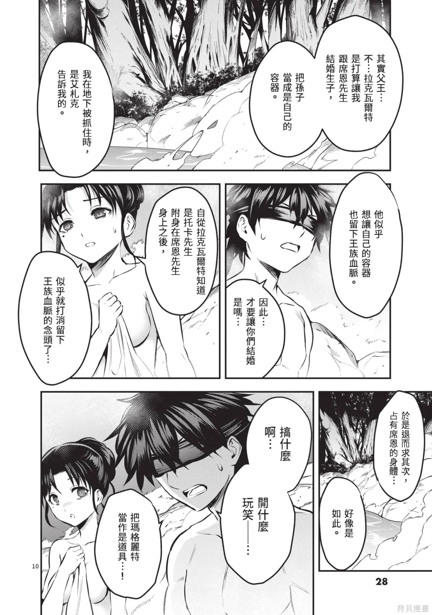勇者死了！是因为勇者掉进了作为村民的我挖的陷阱里,第18卷,第29张