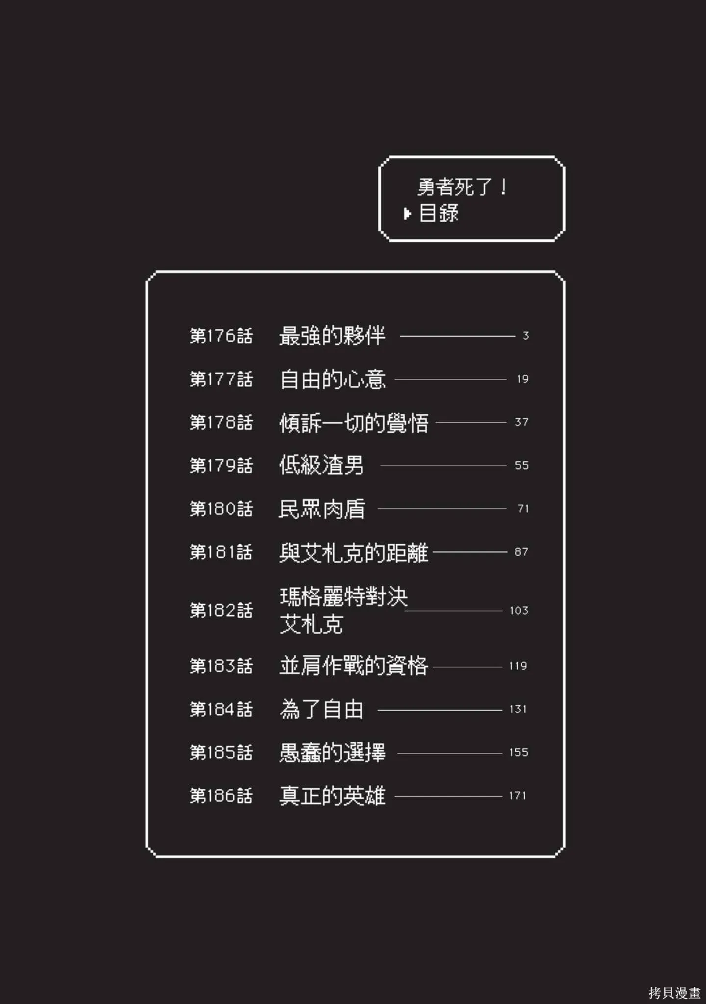 勇者死了！是因为勇者掉进了作为村民的我挖的陷阱里,第18卷,第3张