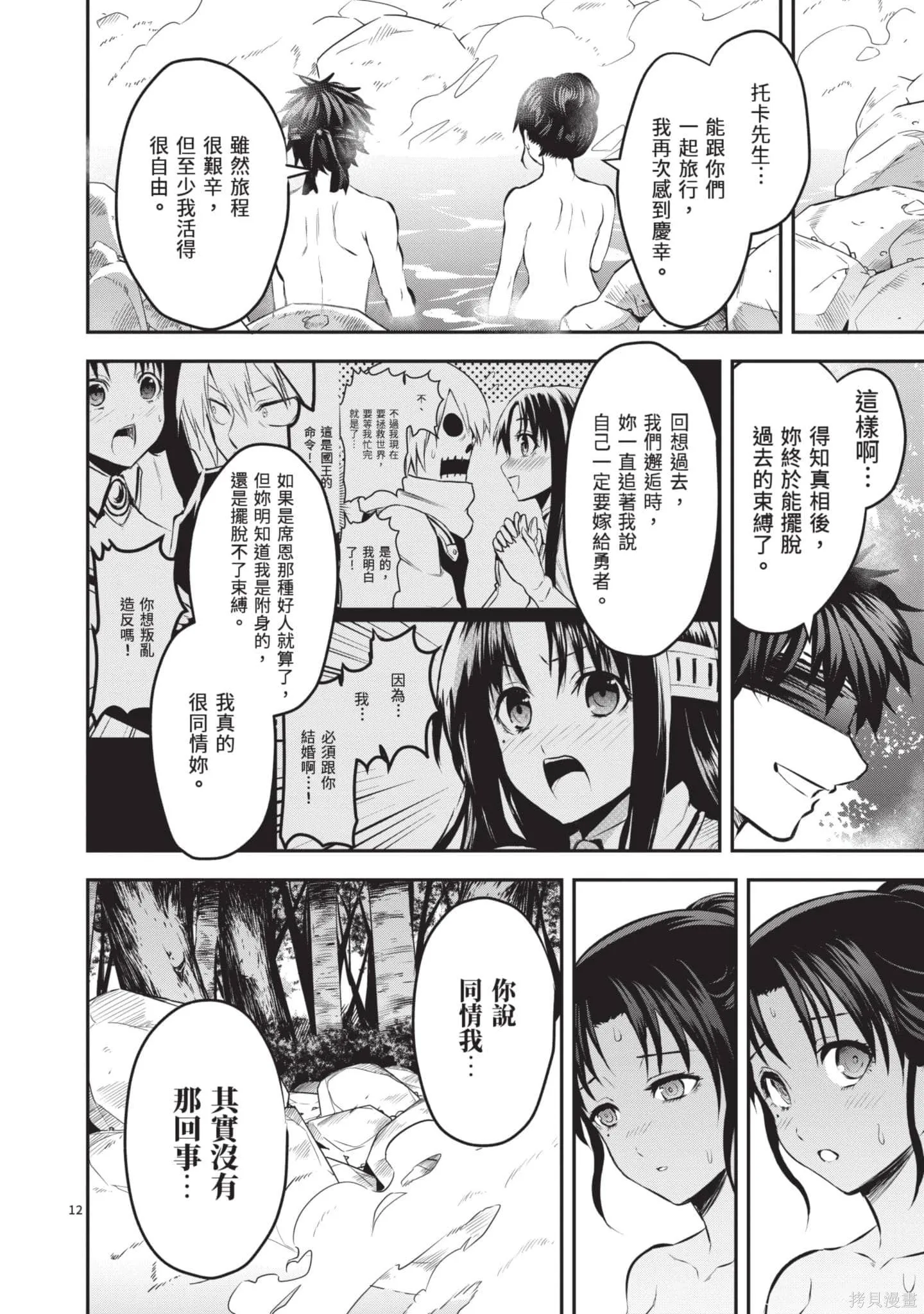 勇者死了！是因为勇者掉进了作为村民的我挖的陷阱里,第18卷,第31张