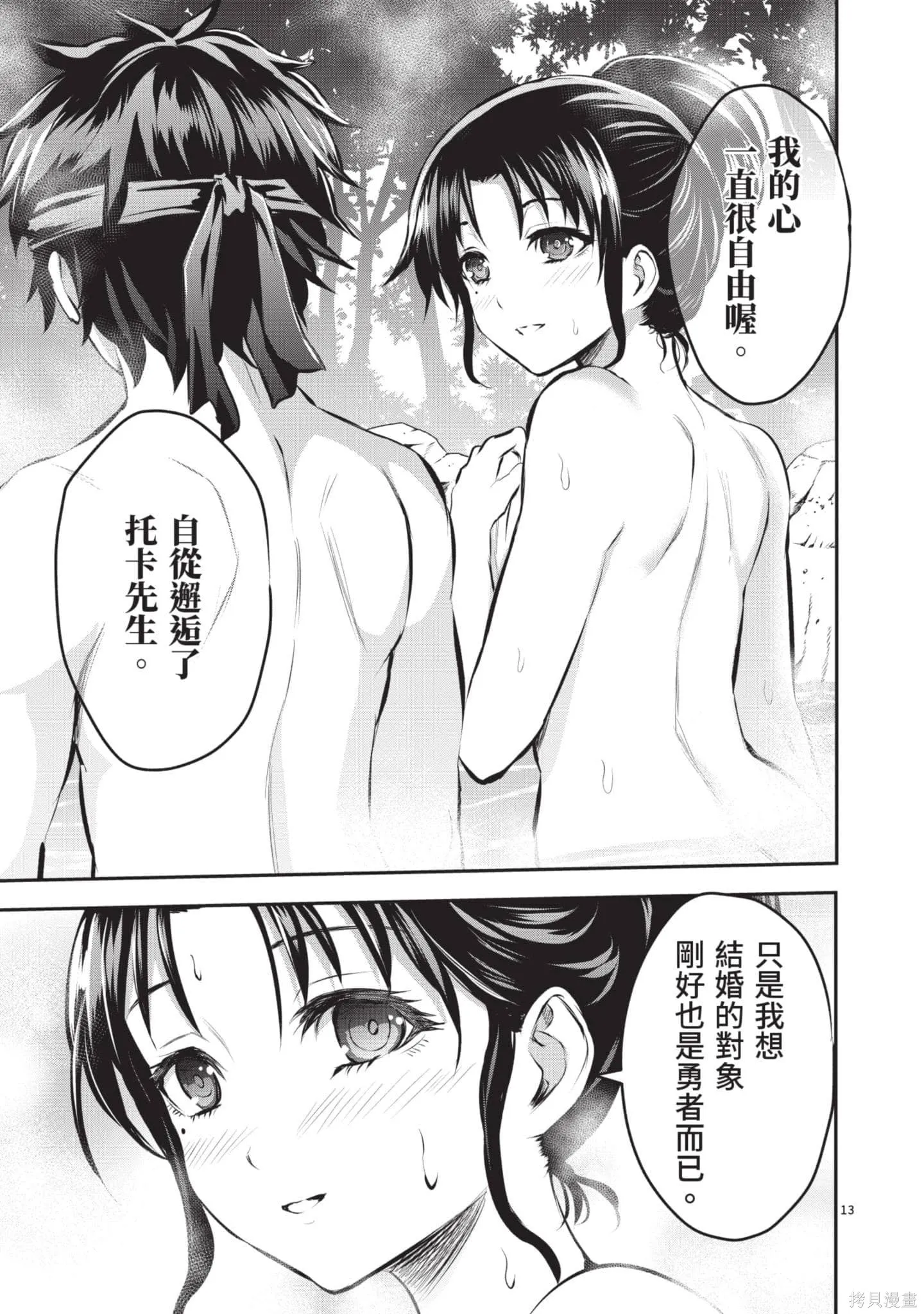勇者死了！是因为勇者掉进了作为村民的我挖的陷阱里,第18卷,第32张