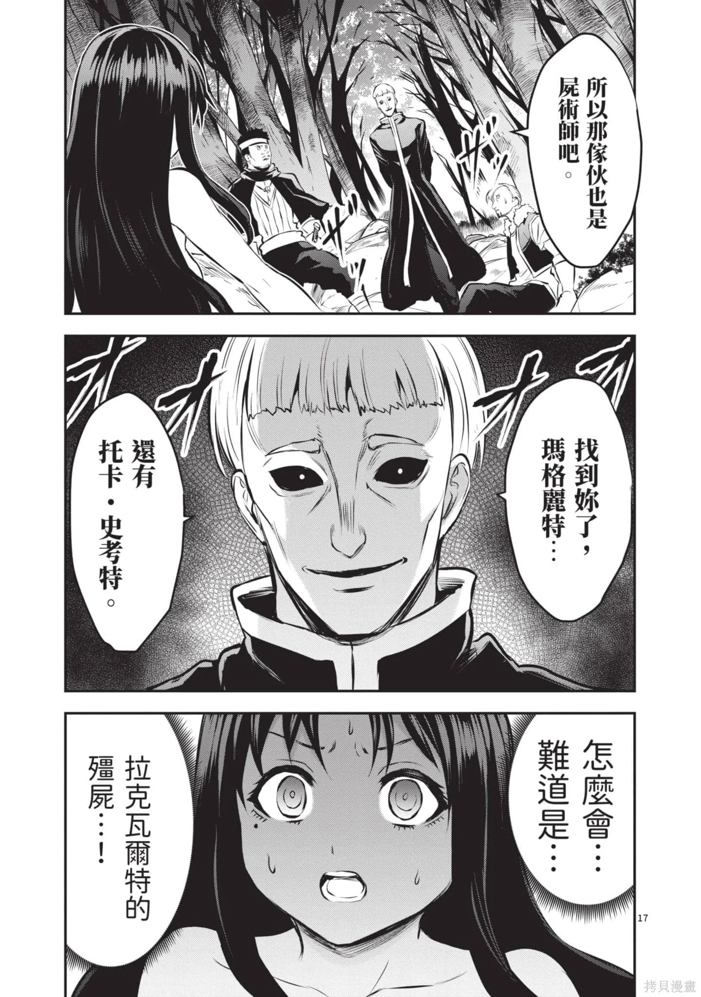 勇者死了！是因为勇者掉进了作为村民的我挖的陷阱里,第18卷,第36张