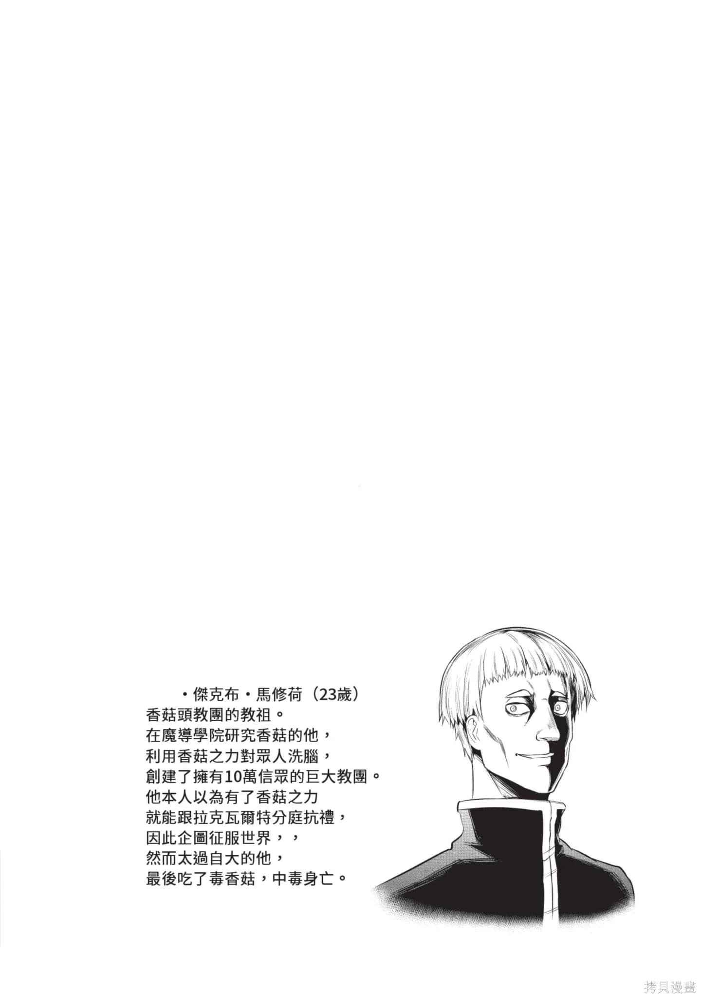 勇者死了！是因为勇者掉进了作为村民的我挖的陷阱里,第18卷,第37张