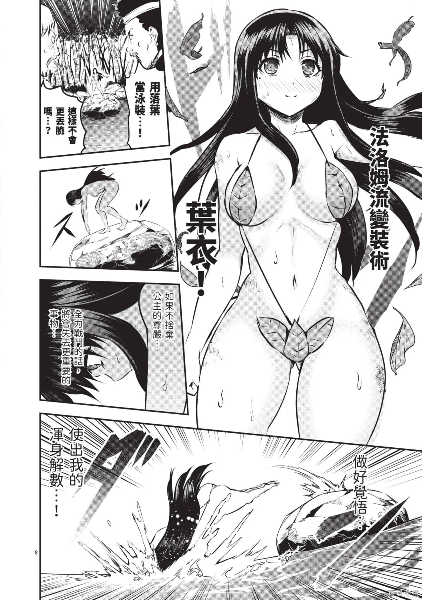 勇者死了！是因为勇者掉进了作为村民的我挖的陷阱里,第18卷,第45张