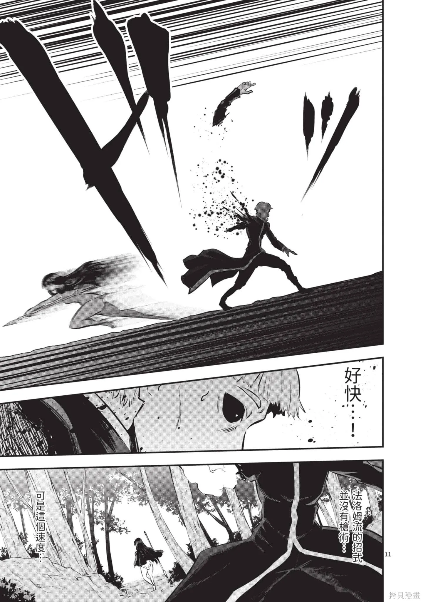 勇者死了！是因为勇者掉进了作为村民的我挖的陷阱里,第18卷,第48张