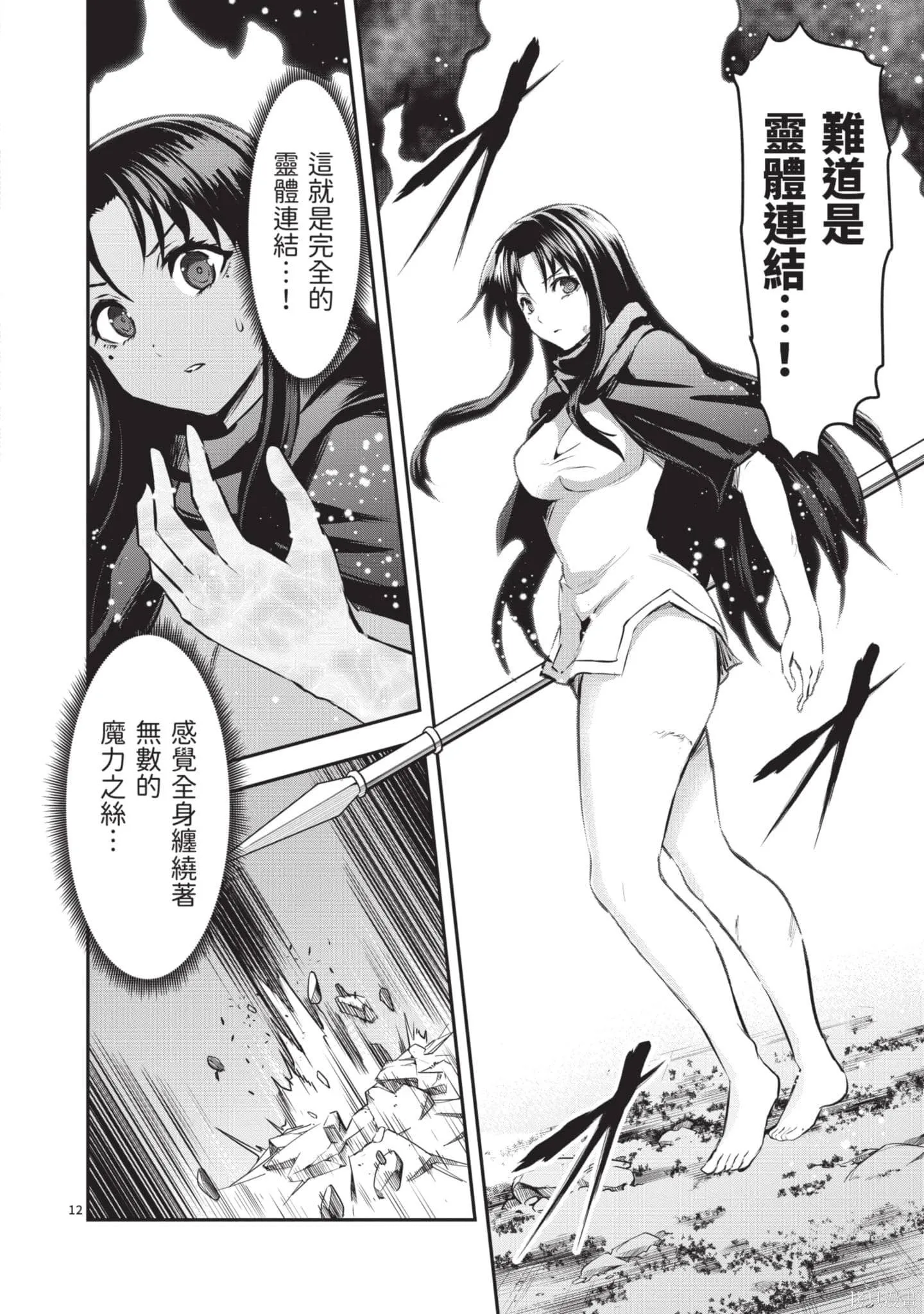 勇者死了！是因为勇者掉进了作为村民的我挖的陷阱里,第18卷,第49张