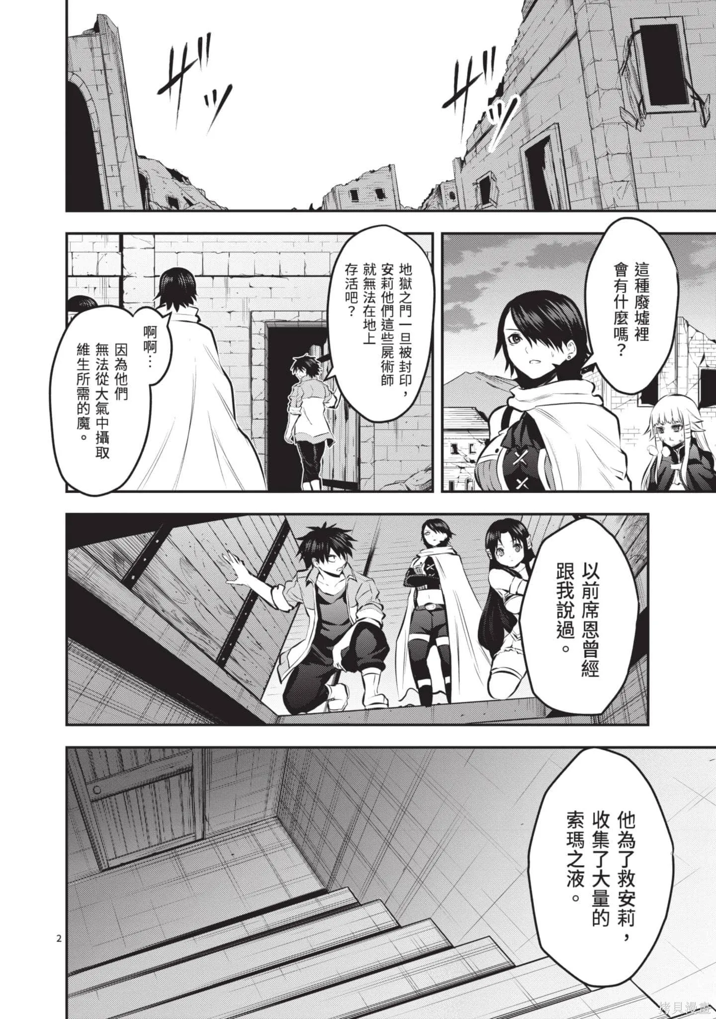 勇者死了！是因为勇者掉进了作为村民的我挖的陷阱里,第18卷,第5张