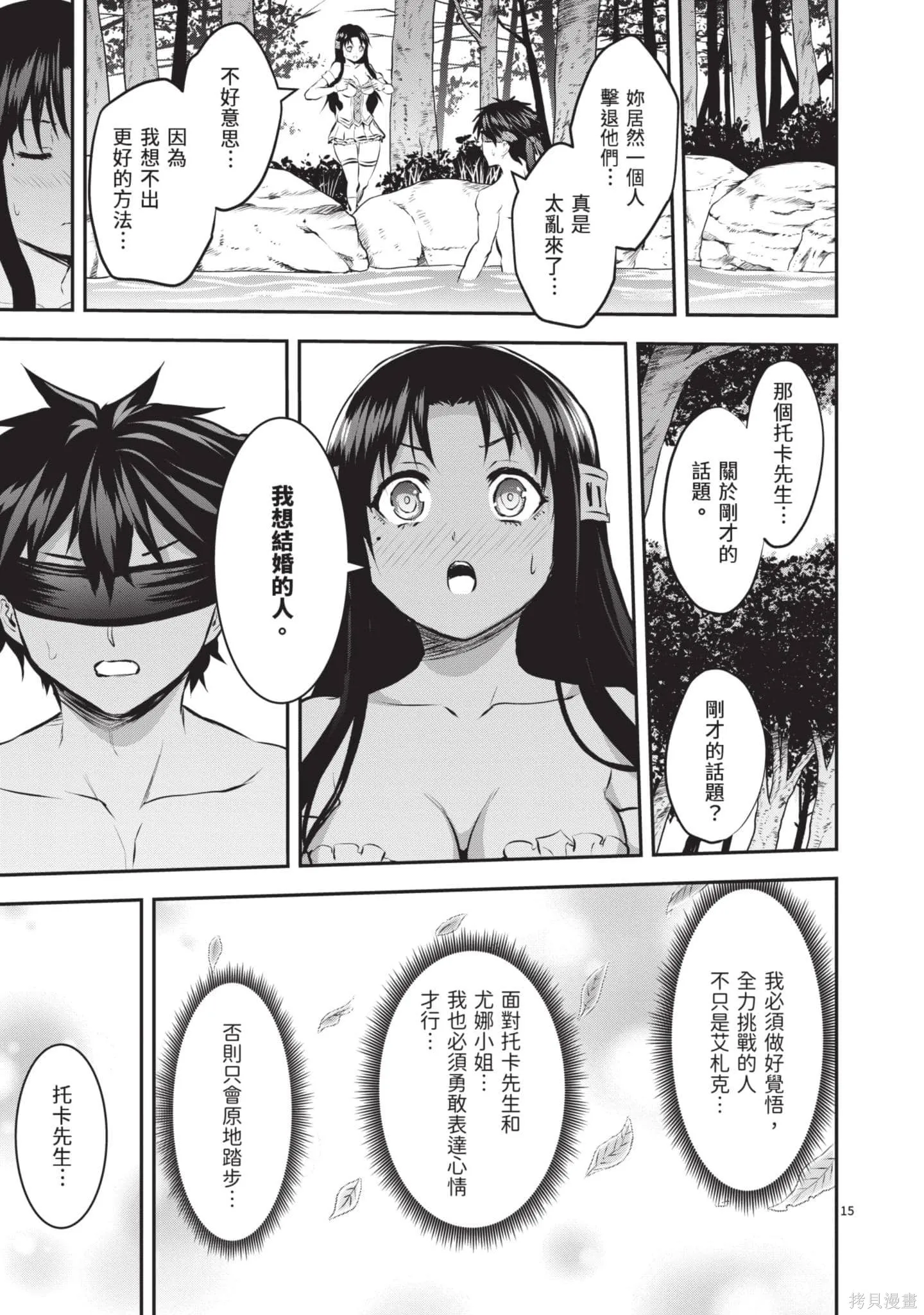 勇者死了！是因为勇者掉进了作为村民的我挖的陷阱里,第18卷,第52张