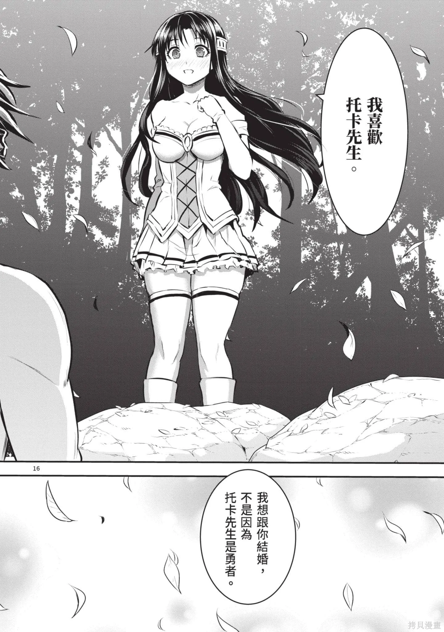 勇者死了！是因为勇者掉进了作为村民的我挖的陷阱里,第18卷,第53张