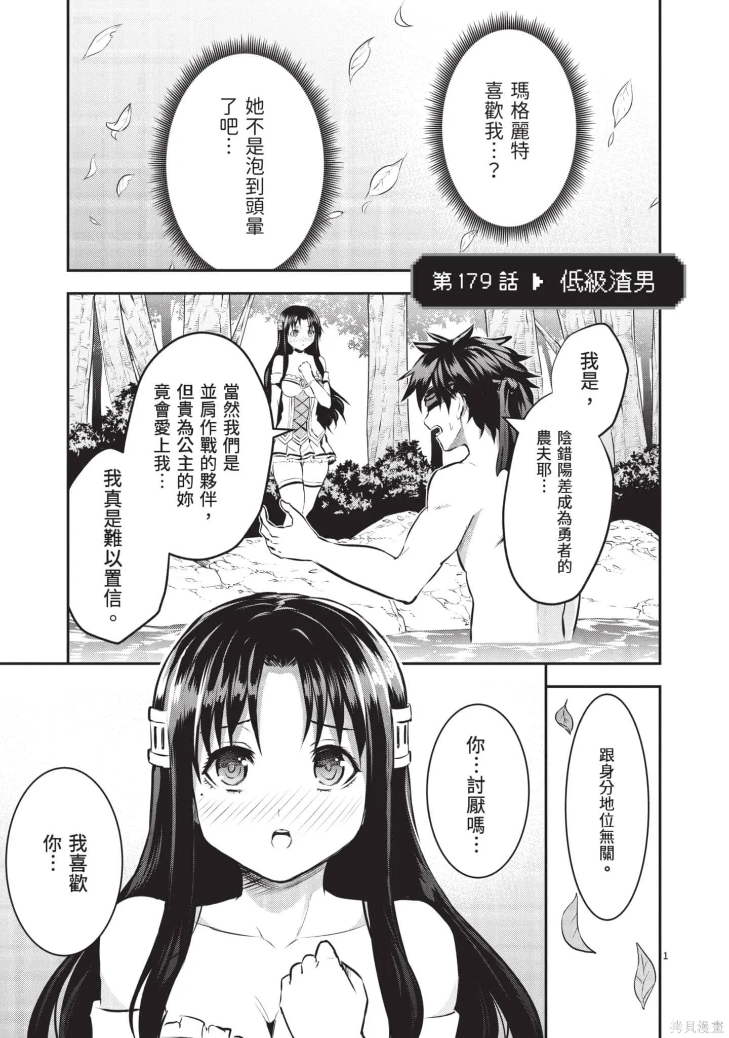 勇者死了！是因为勇者掉进了作为村民的我挖的陷阱里,第18卷,第56张