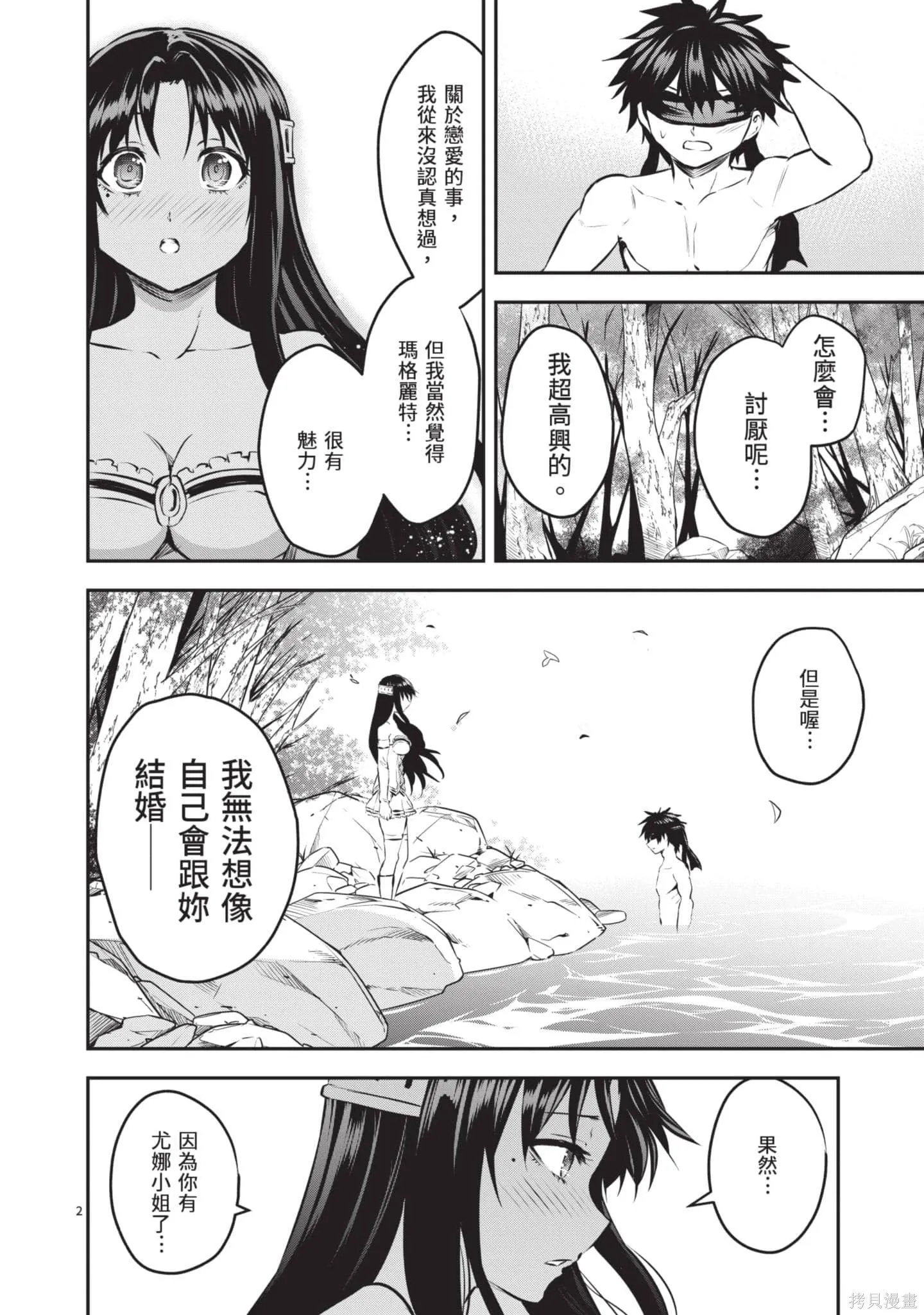 勇者死了！是因为勇者掉进了作为村民的我挖的陷阱里,第18卷,第57张