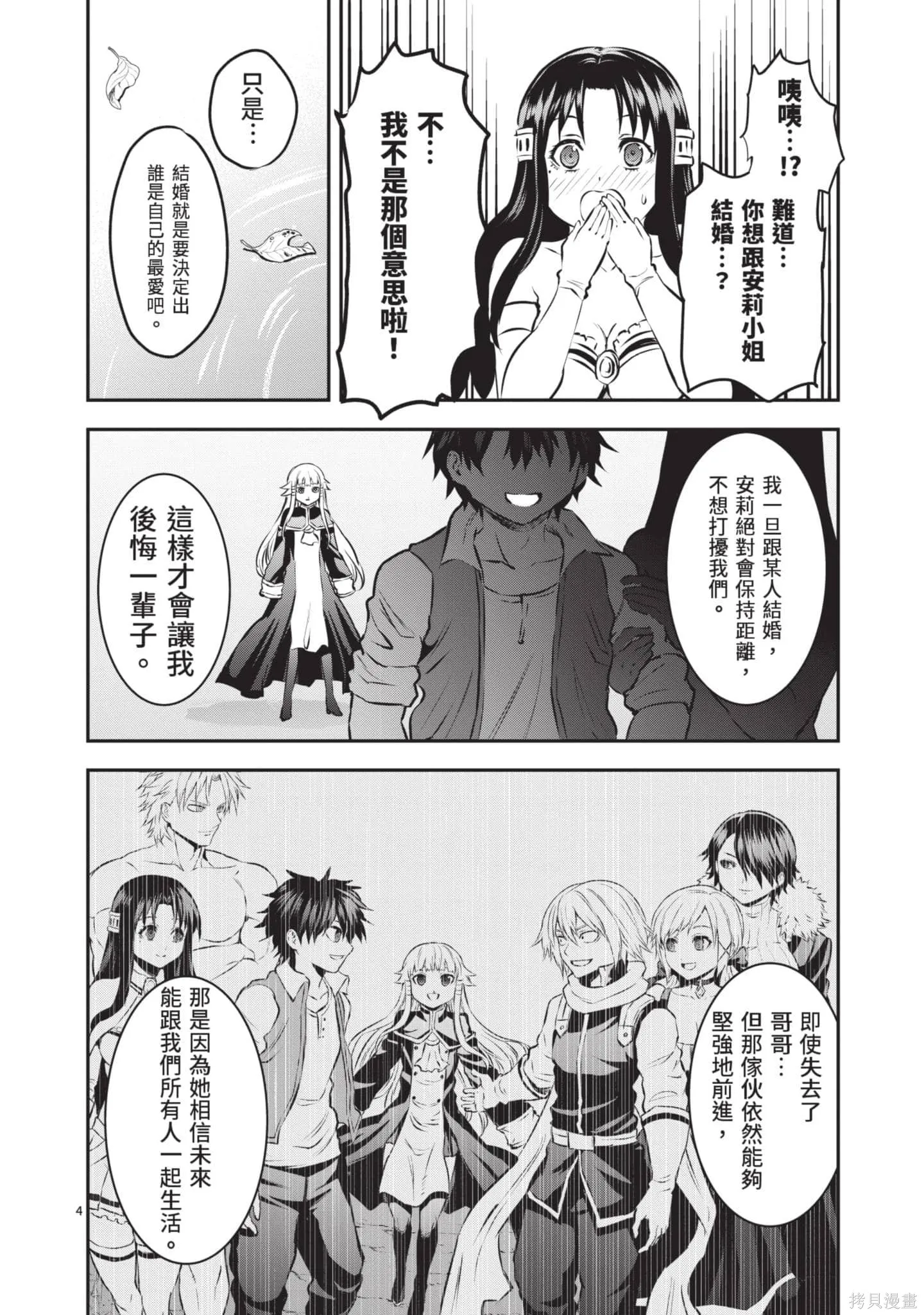 勇者死了！是因为勇者掉进了作为村民的我挖的陷阱里,第18卷,第59张