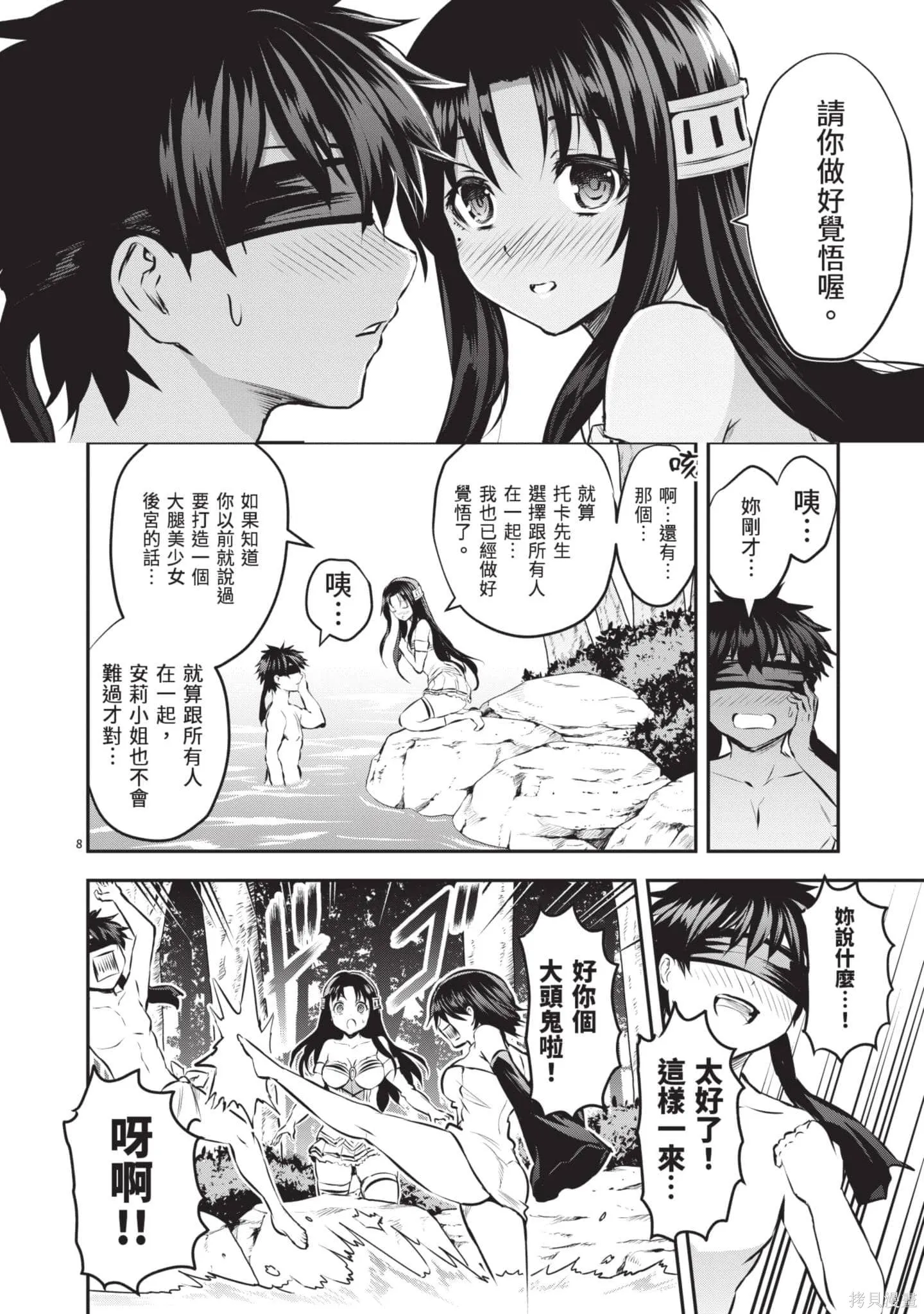 勇者死了！是因为勇者掉进了作为村民的我挖的陷阱里,第18卷,第63张