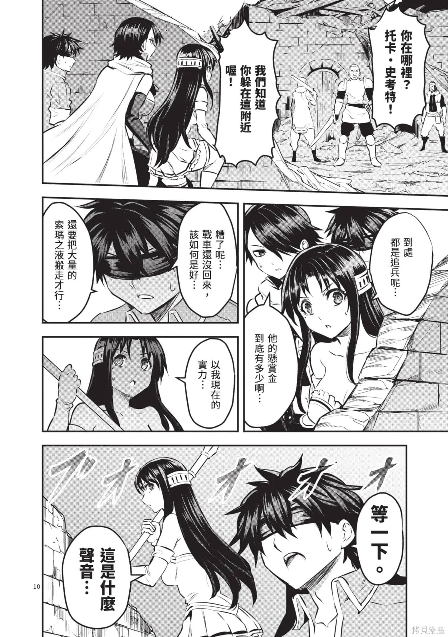 勇者死了！是因为勇者掉进了作为村民的我挖的陷阱里,第18卷,第65张