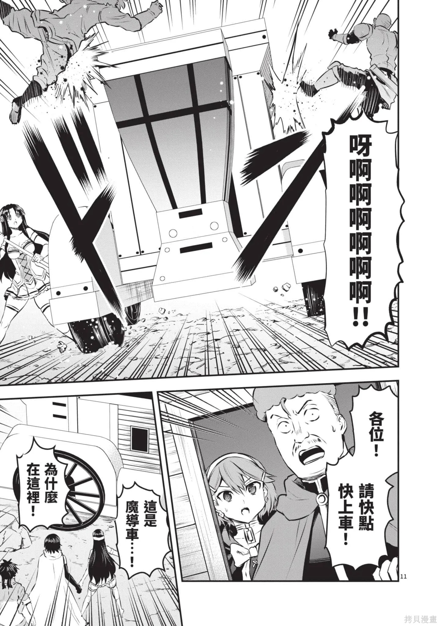 勇者死了！是因为勇者掉进了作为村民的我挖的陷阱里,第18卷,第66张