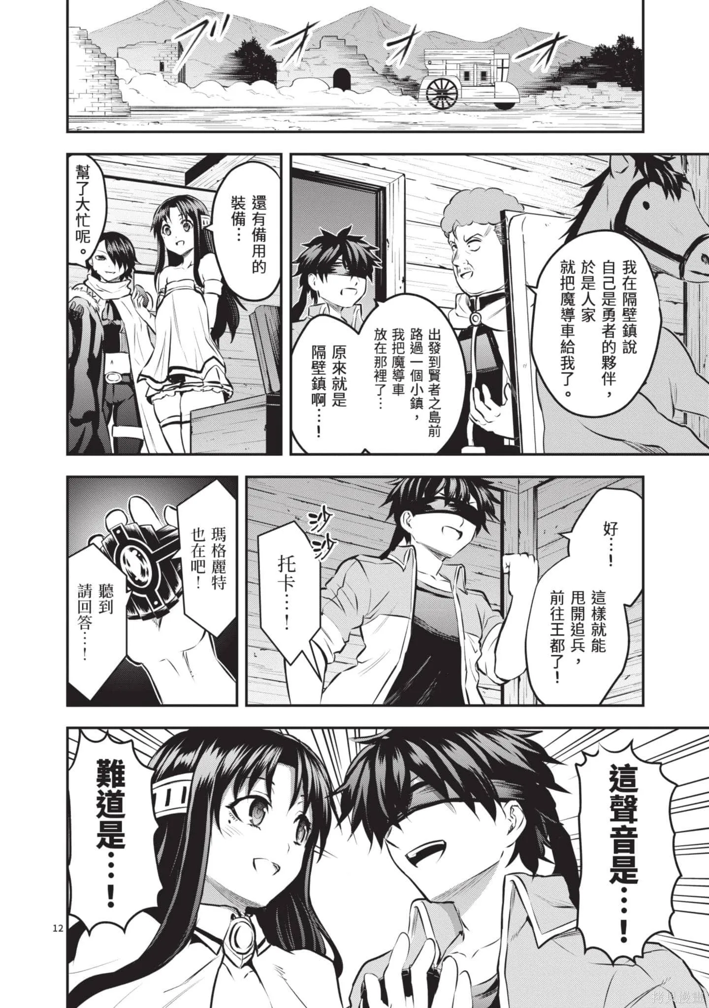 勇者死了！是因为勇者掉进了作为村民的我挖的陷阱里,第18卷,第67张