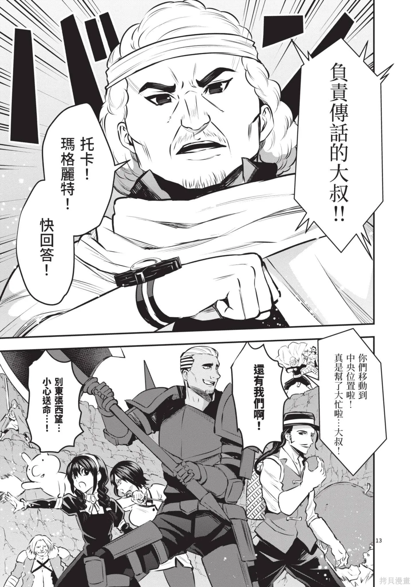 勇者死了！是因为勇者掉进了作为村民的我挖的陷阱里,第18卷,第68张