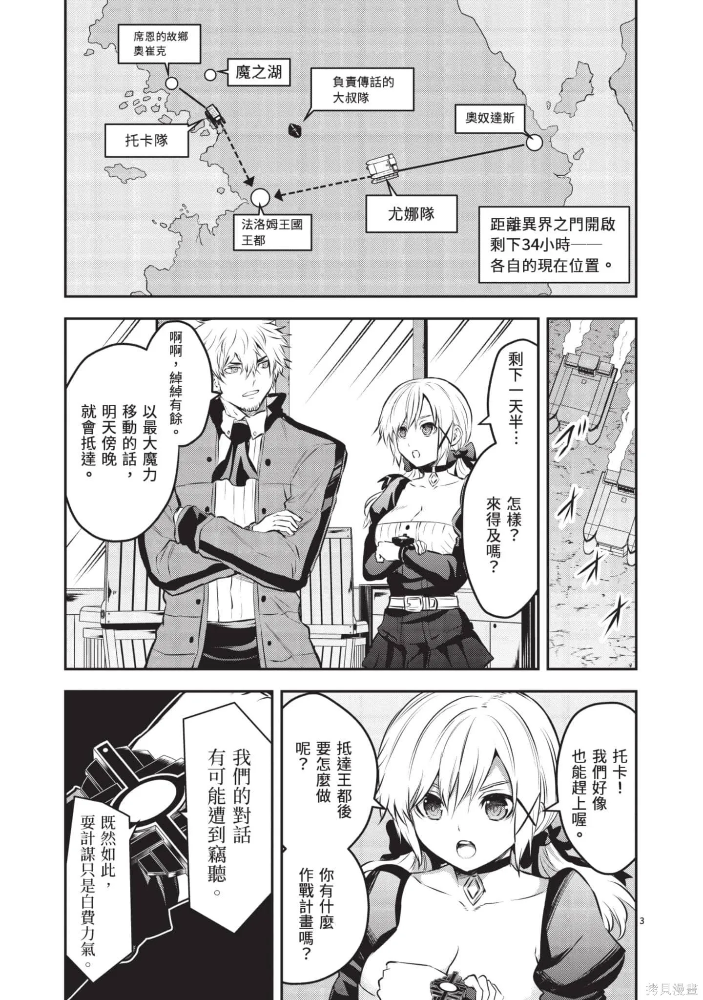 勇者死了！是因为勇者掉进了作为村民的我挖的陷阱里,第18卷,第74张