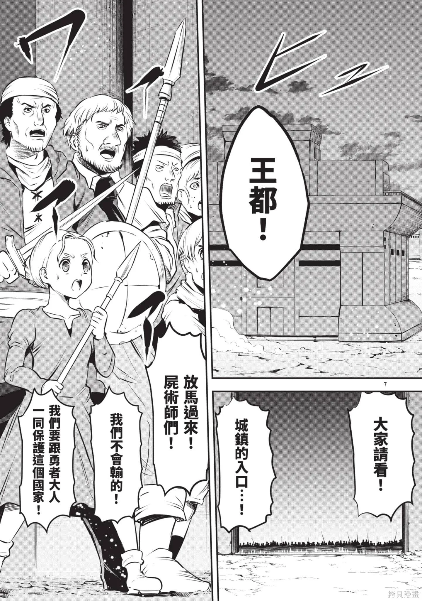 勇者死了！是因为勇者掉进了作为村民的我挖的陷阱里,第18卷,第78张