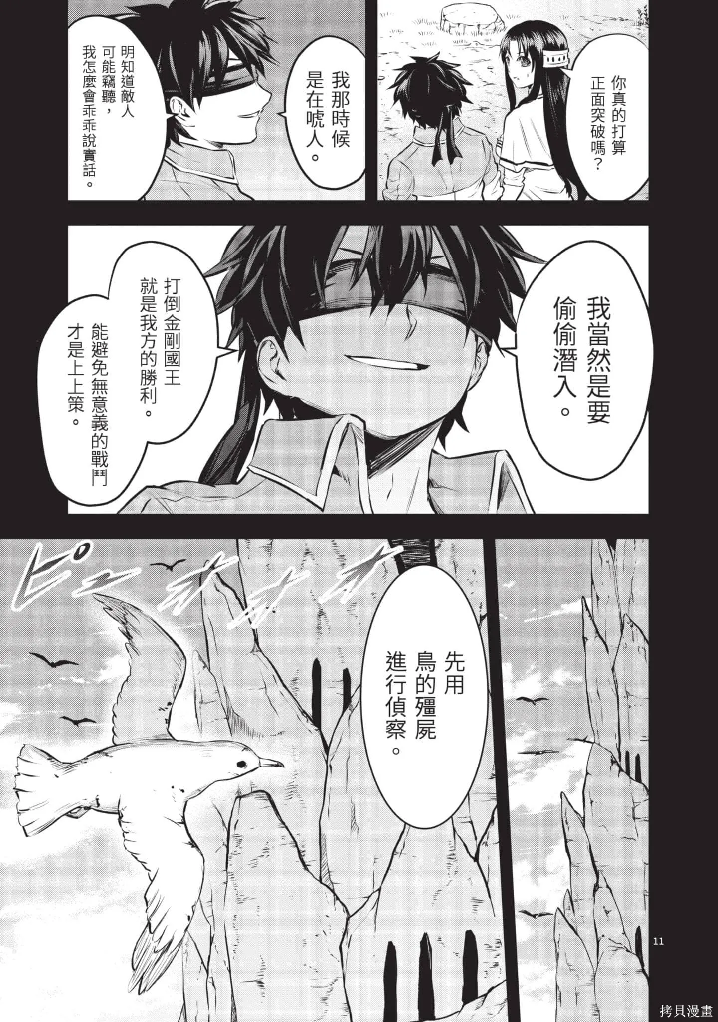 勇者死了！是因为勇者掉进了作为村民的我挖的陷阱里,第18卷,第82张