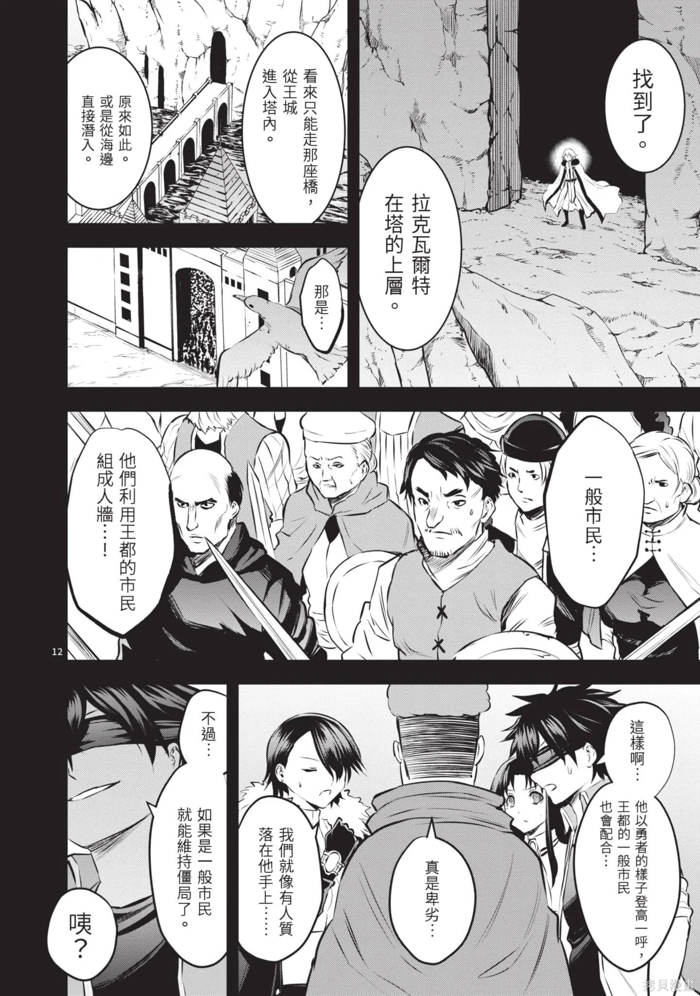 勇者死了！是因为勇者掉进了作为村民的我挖的陷阱里,第18卷,第83张