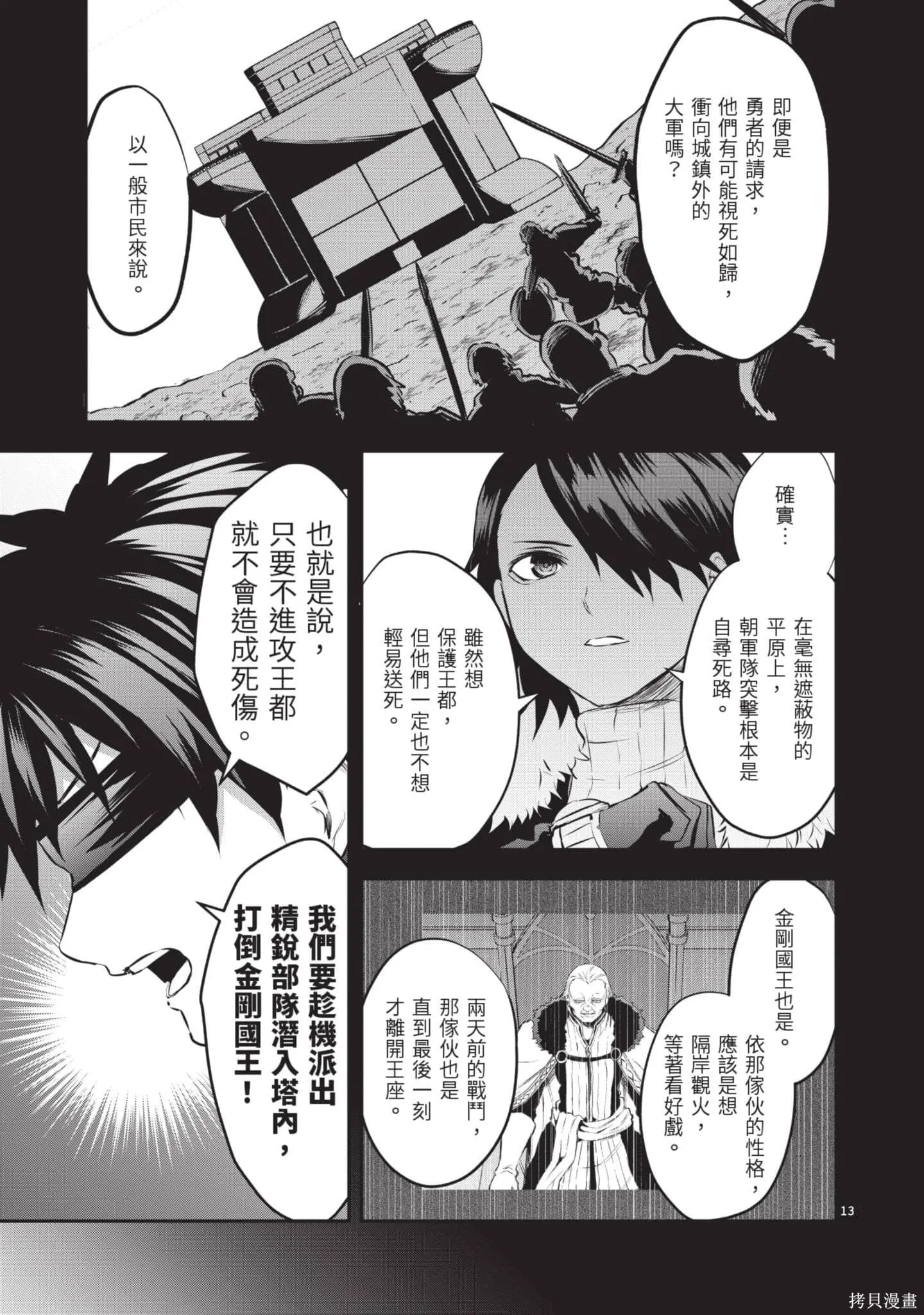 勇者死了！是因为勇者掉进了作为村民的我挖的陷阱里,第18卷,第84张
