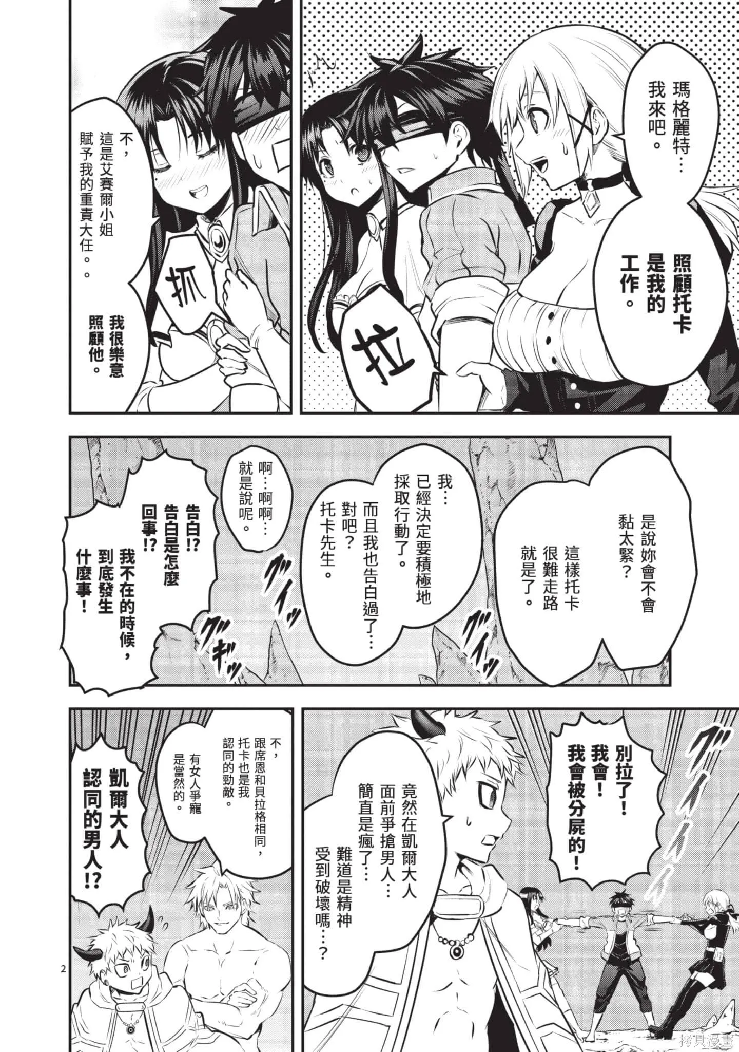 勇者死了！是因为勇者掉进了作为村民的我挖的陷阱里,第18卷,第89张