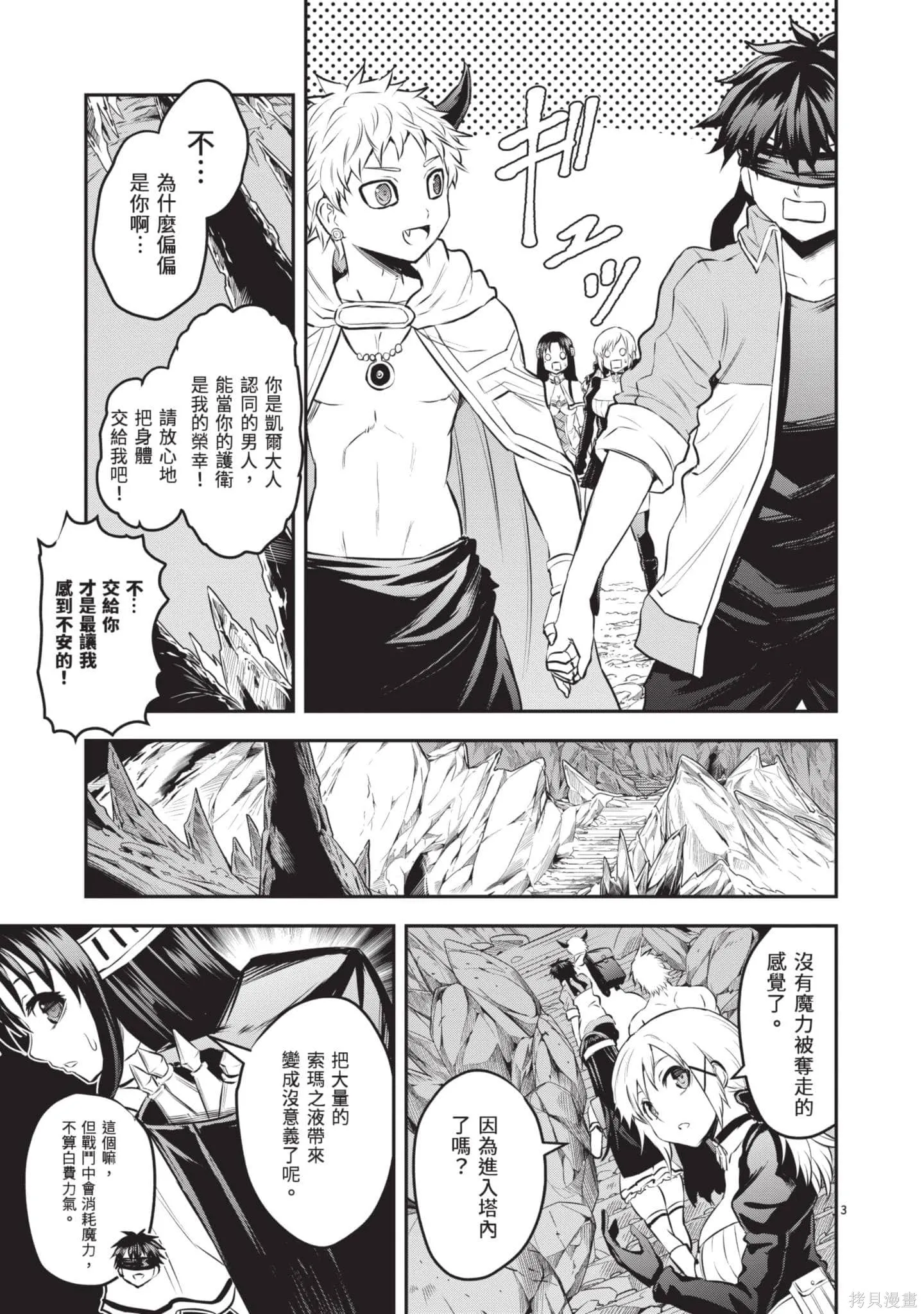 勇者死了！是因为勇者掉进了作为村民的我挖的陷阱里,第18卷,第90张