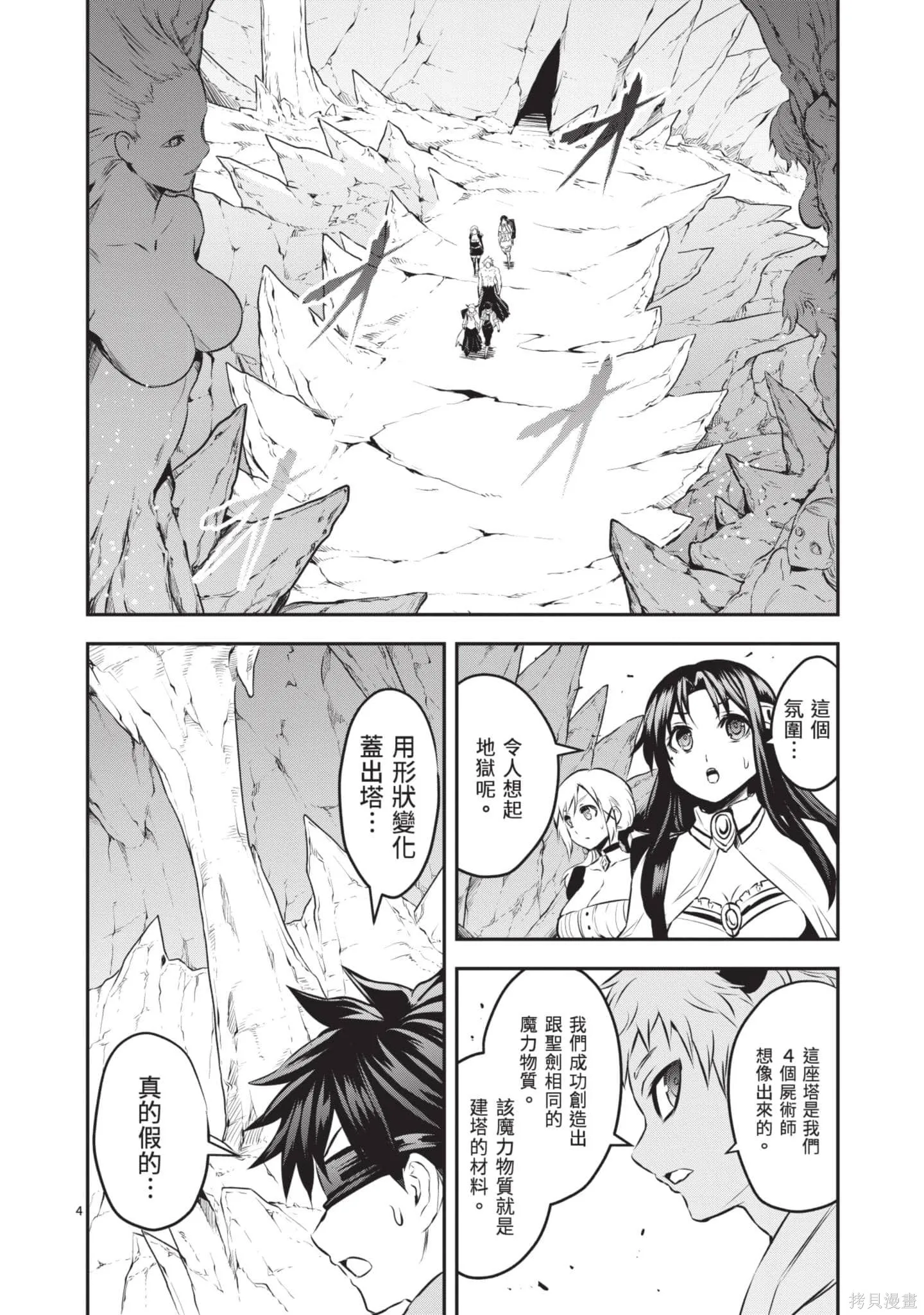 勇者死了！是因为勇者掉进了作为村民的我挖的陷阱里,第18卷,第91张