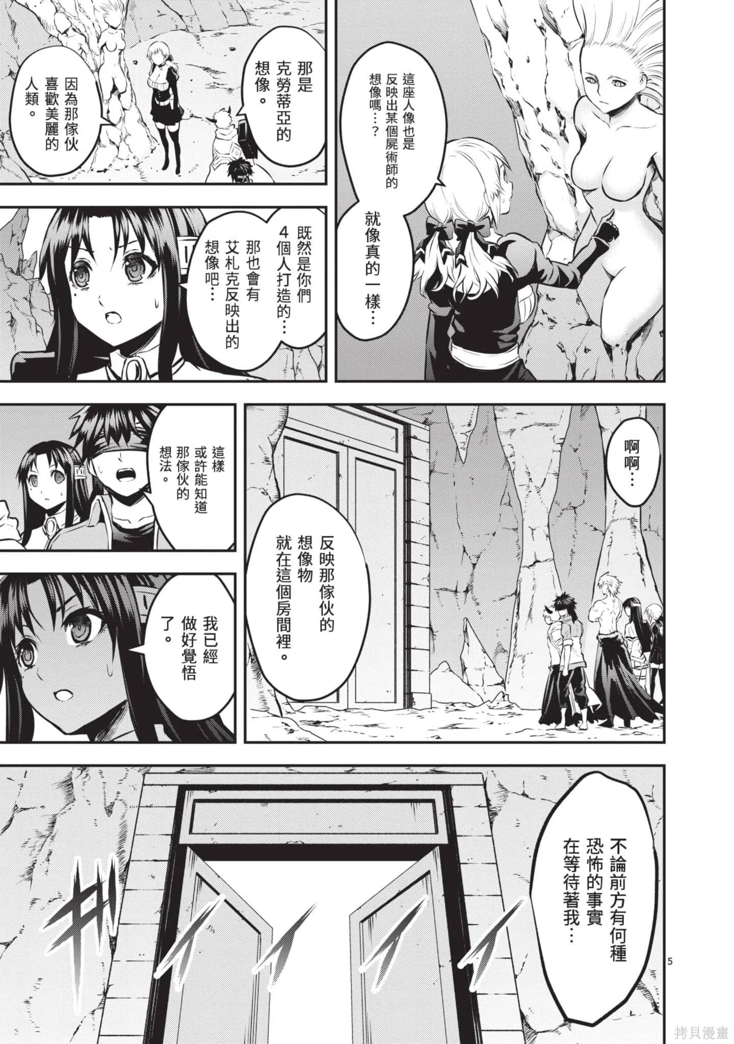 勇者死了！是因为勇者掉进了作为村民的我挖的陷阱里,第18卷,第92张