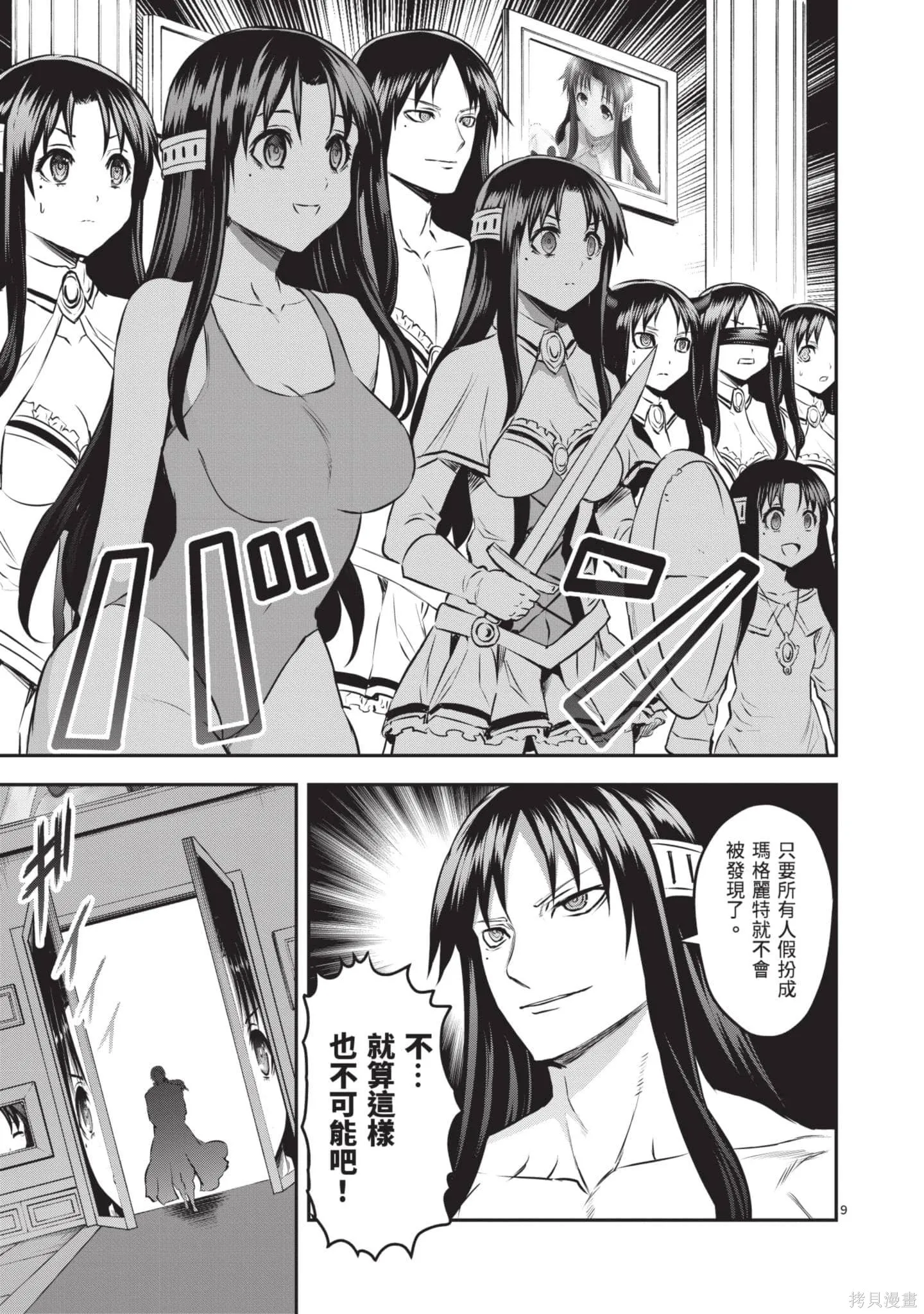 勇者死了！是因为勇者掉进了作为村民的我挖的陷阱里,第18卷,第96张