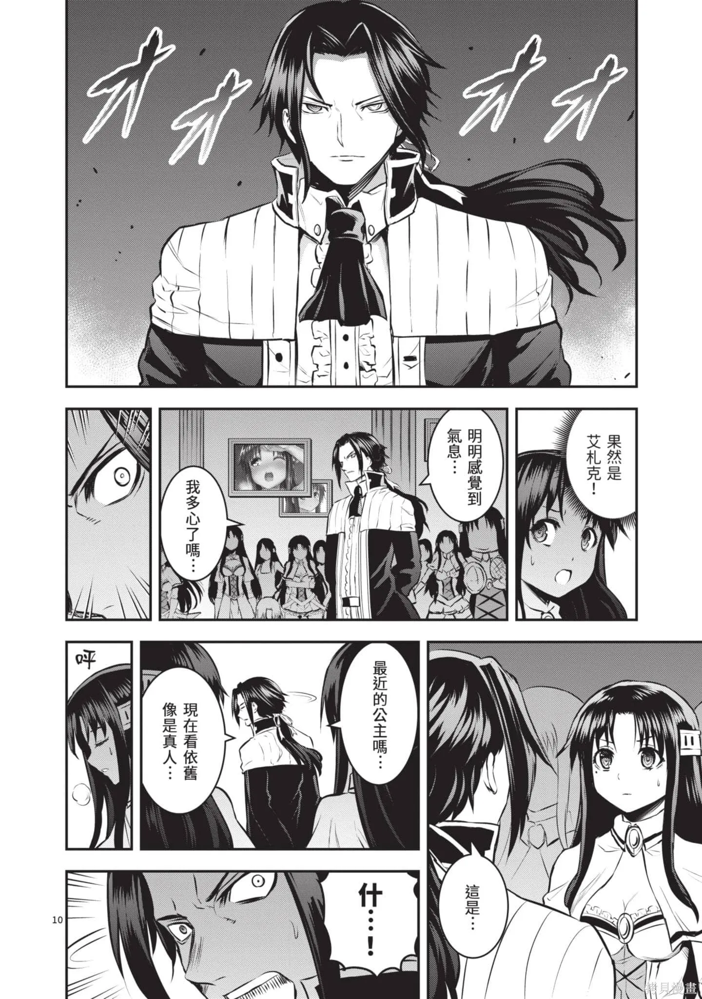 勇者死了！是因为勇者掉进了作为村民的我挖的陷阱里,第18卷,第97张