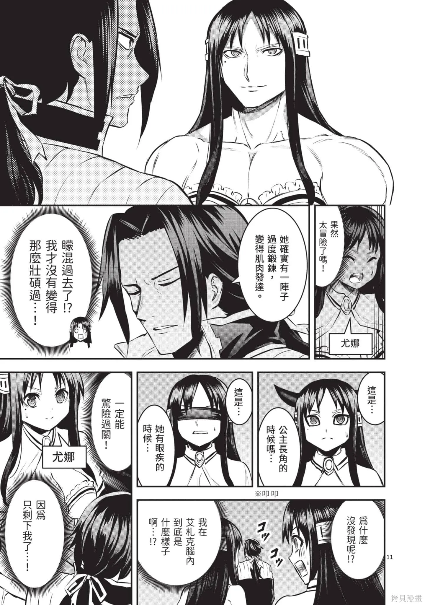 勇者死了！是因为勇者掉进了作为村民的我挖的陷阱里,第18卷,第98张