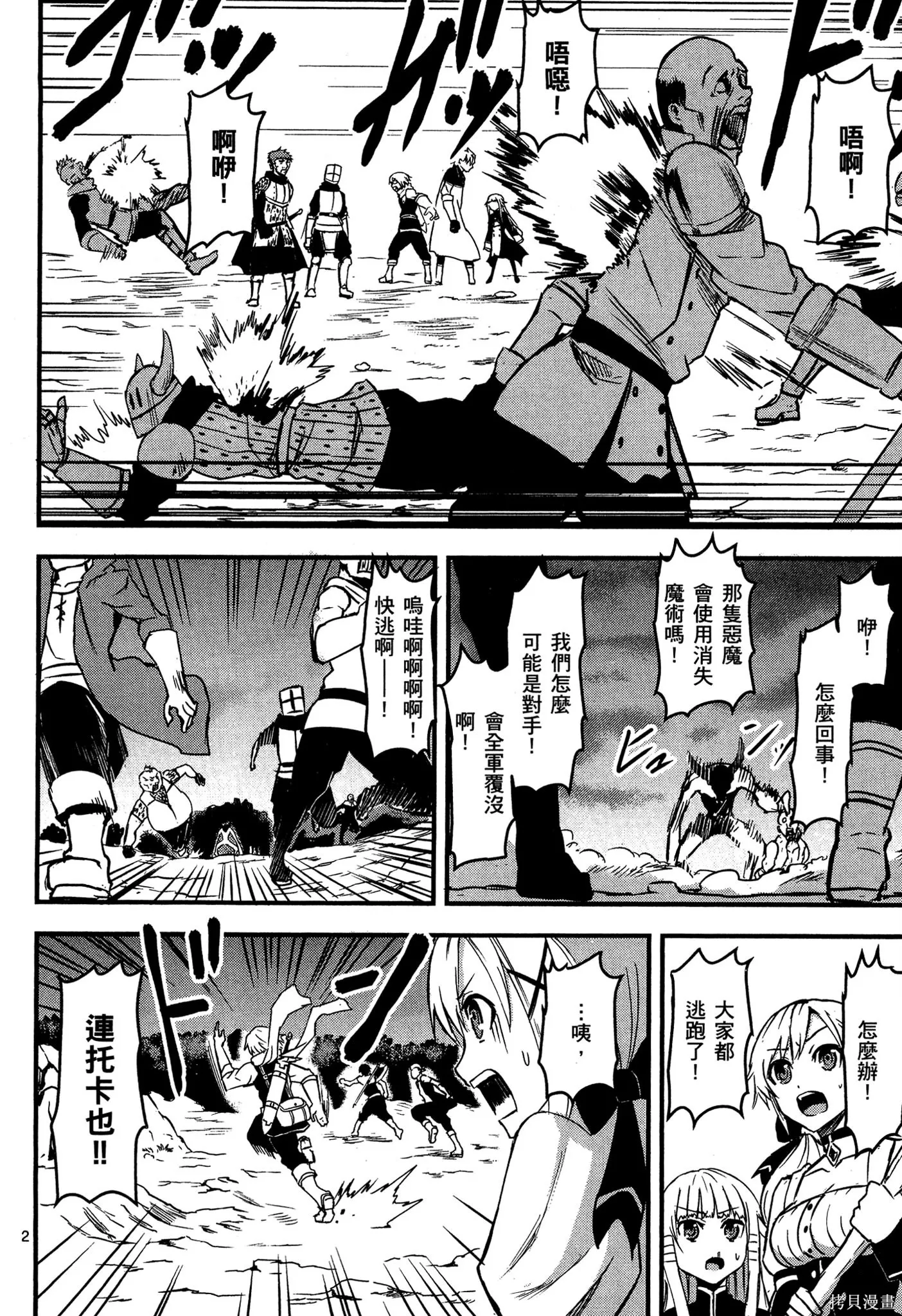 勇者死了！是因为勇者掉进了作为村民的我挖的陷阱里,第01卷,第107张